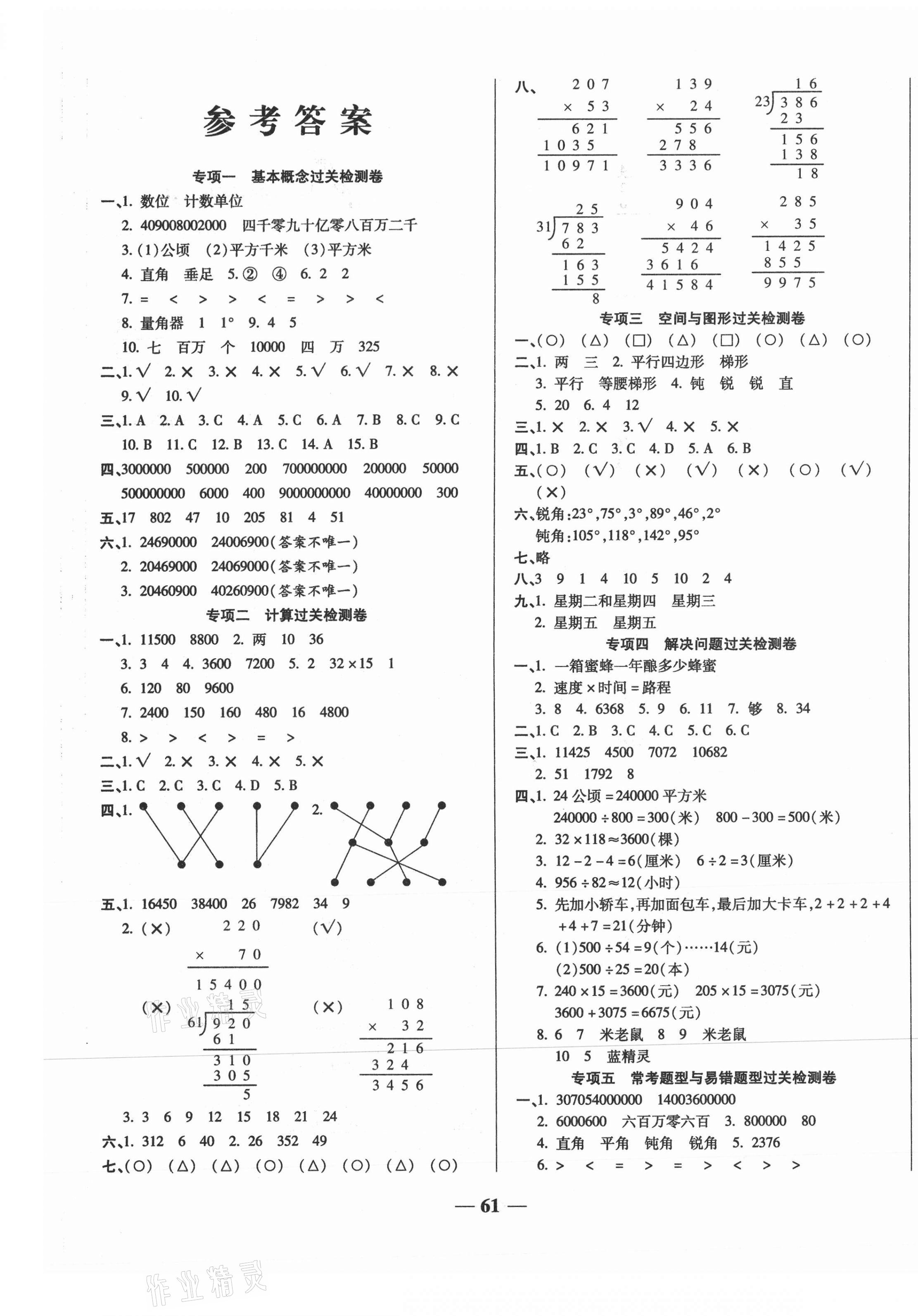 2020年期末沖刺優(yōu)選卷四年級數(shù)學上冊人教版 第1頁