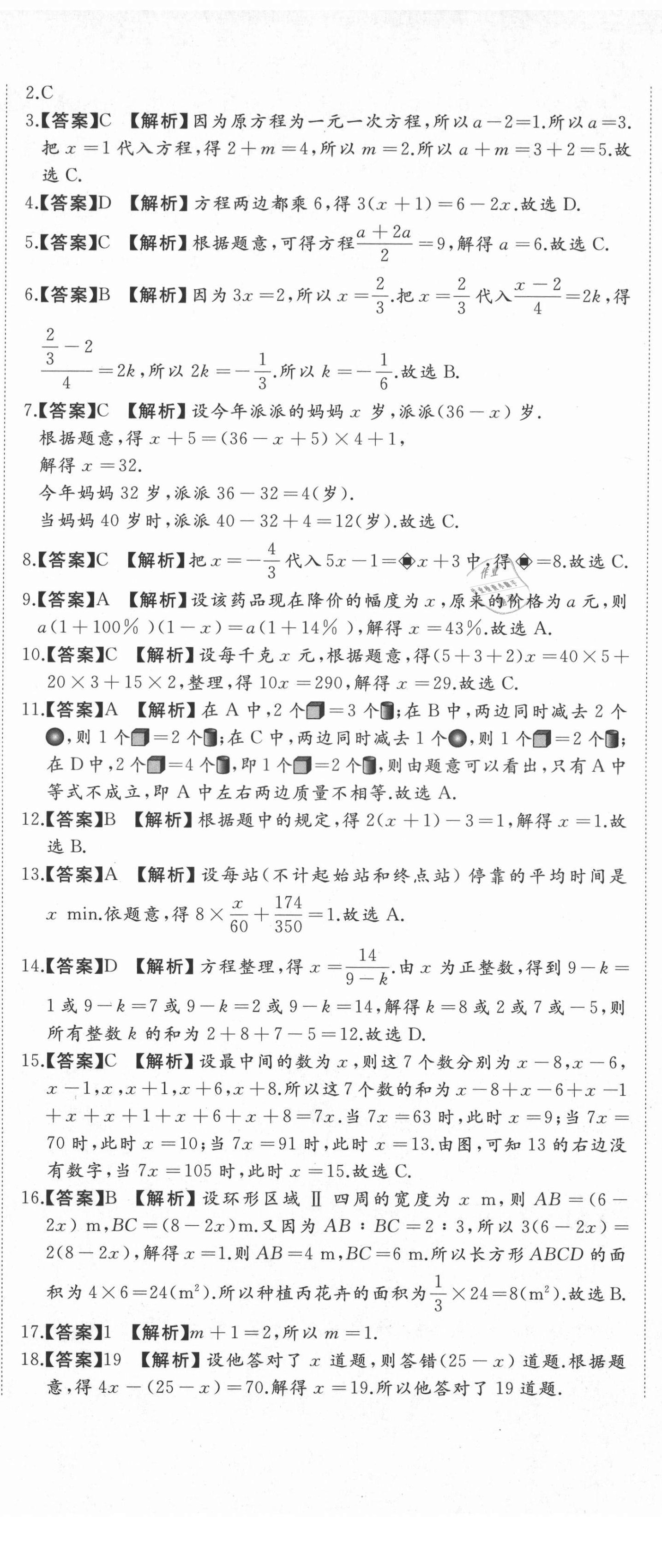 2020年首席期末卷七年級數學上冊冀教版 第8頁