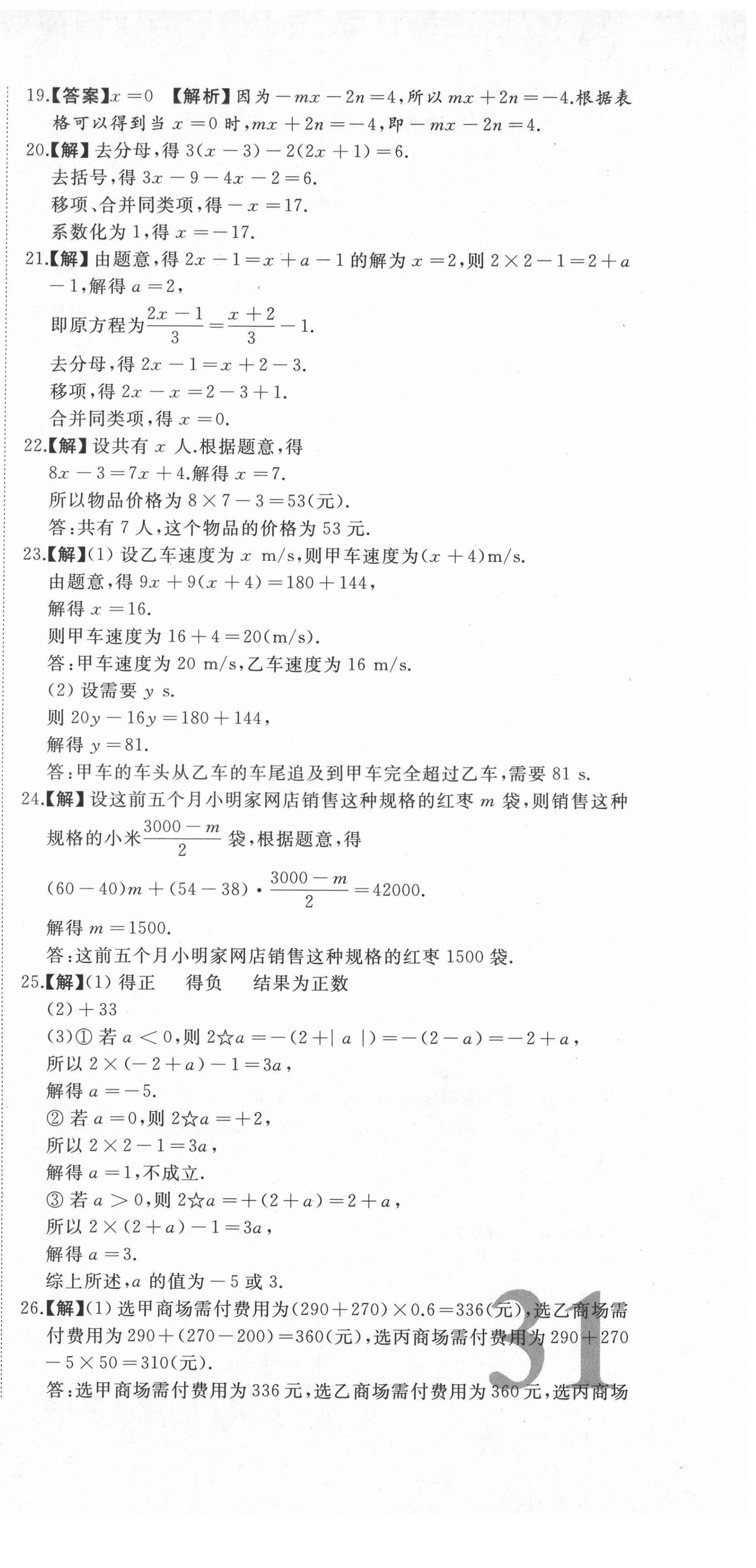 2020年首席期末卷七年級數學上冊冀教版 第9頁