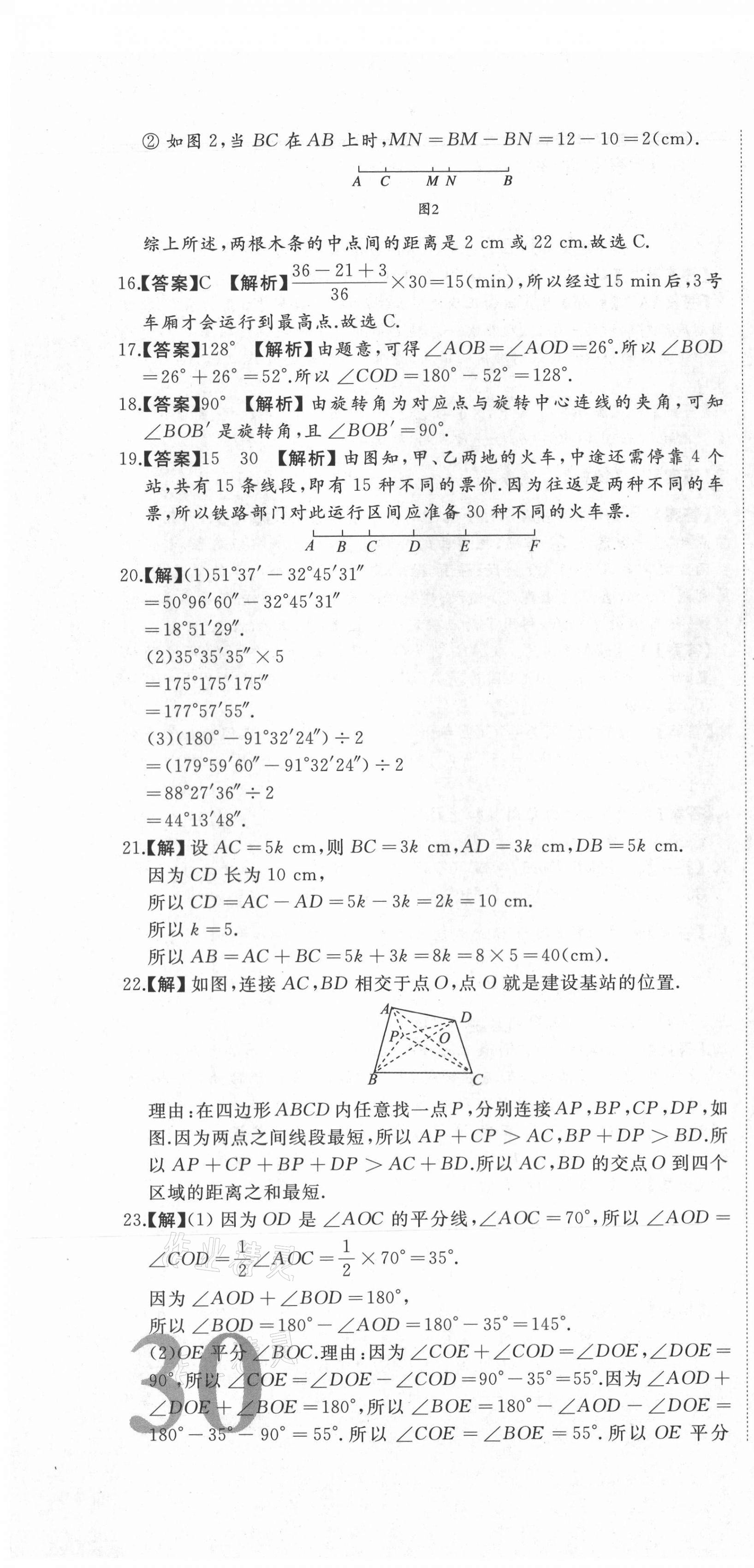 2020年首席期末卷七年級數學上冊冀教版 第4頁