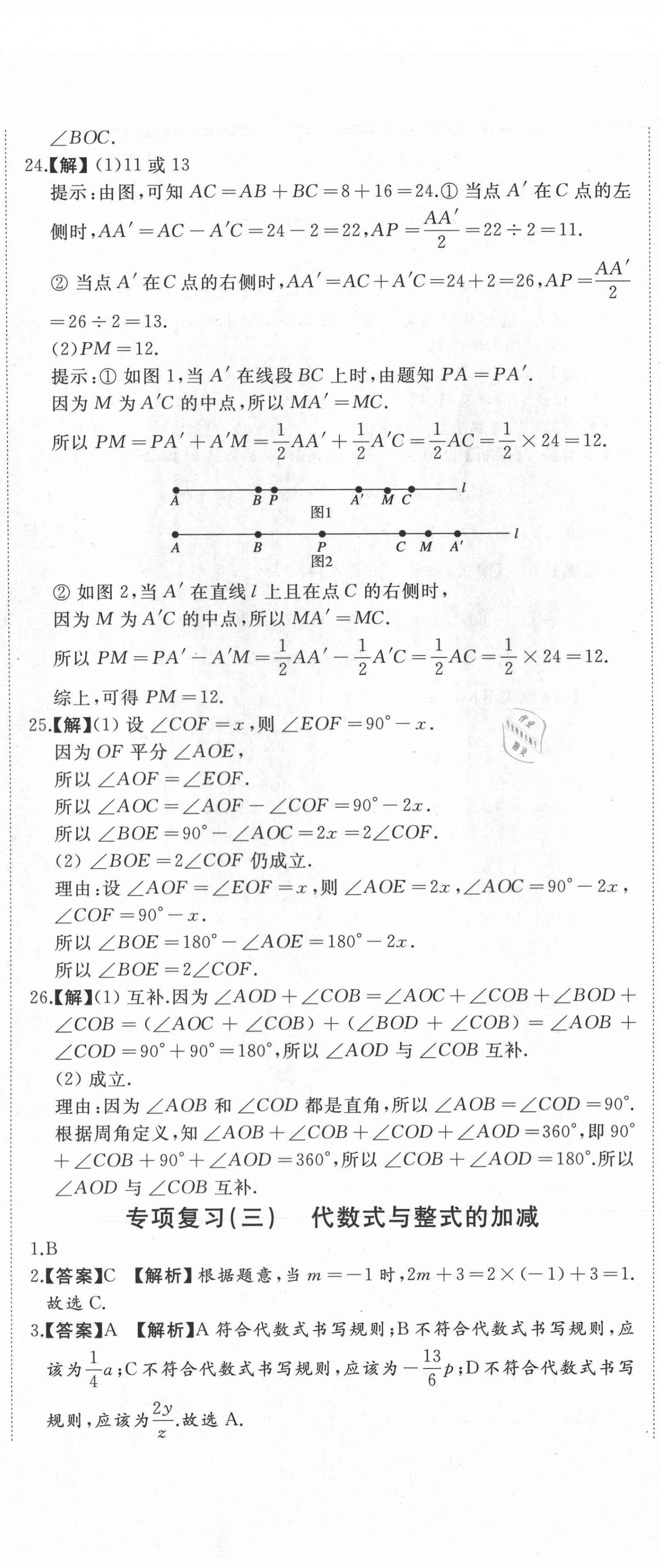2020年首席期末卷七年級數學上冊冀教版 第5頁