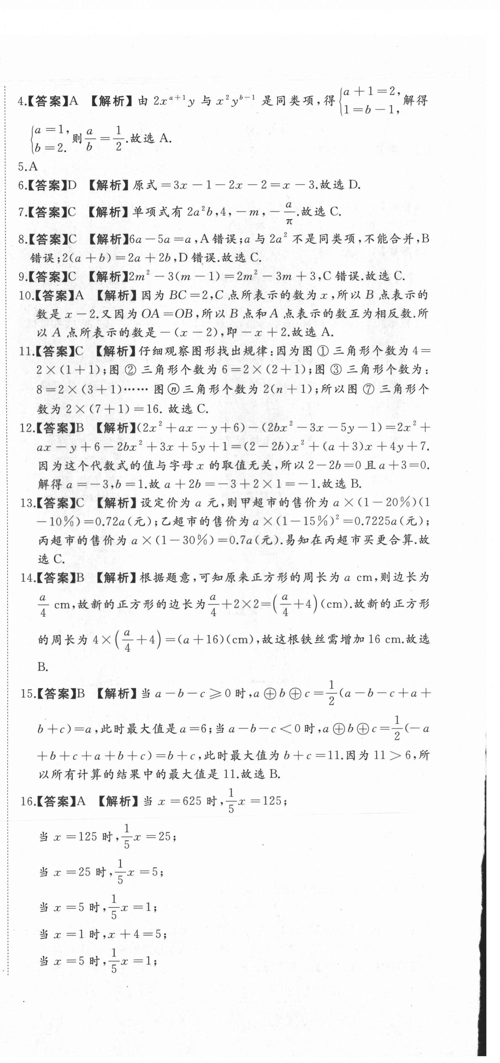 2020年首席期末卷七年級數學上冊冀教版 第6頁
