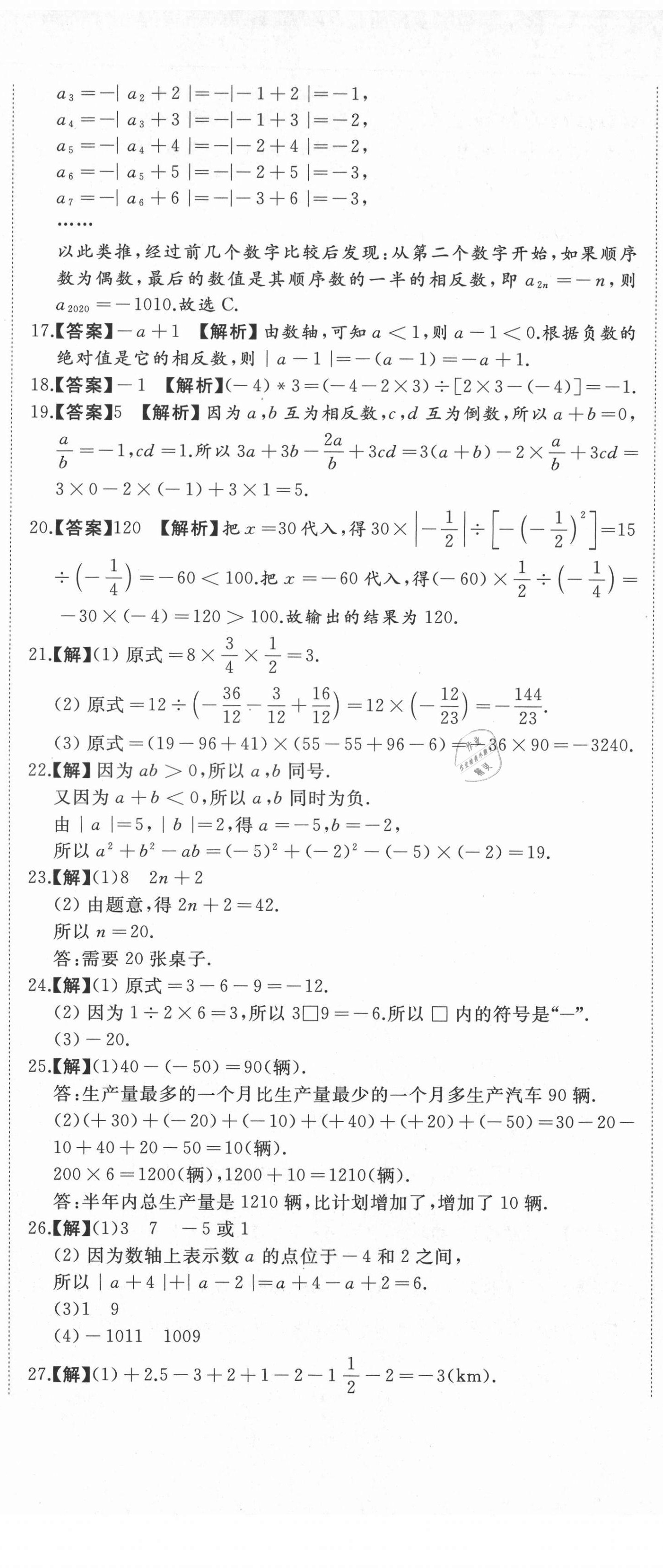 2020年首席期末卷七年級數學上冊冀教版 第2頁