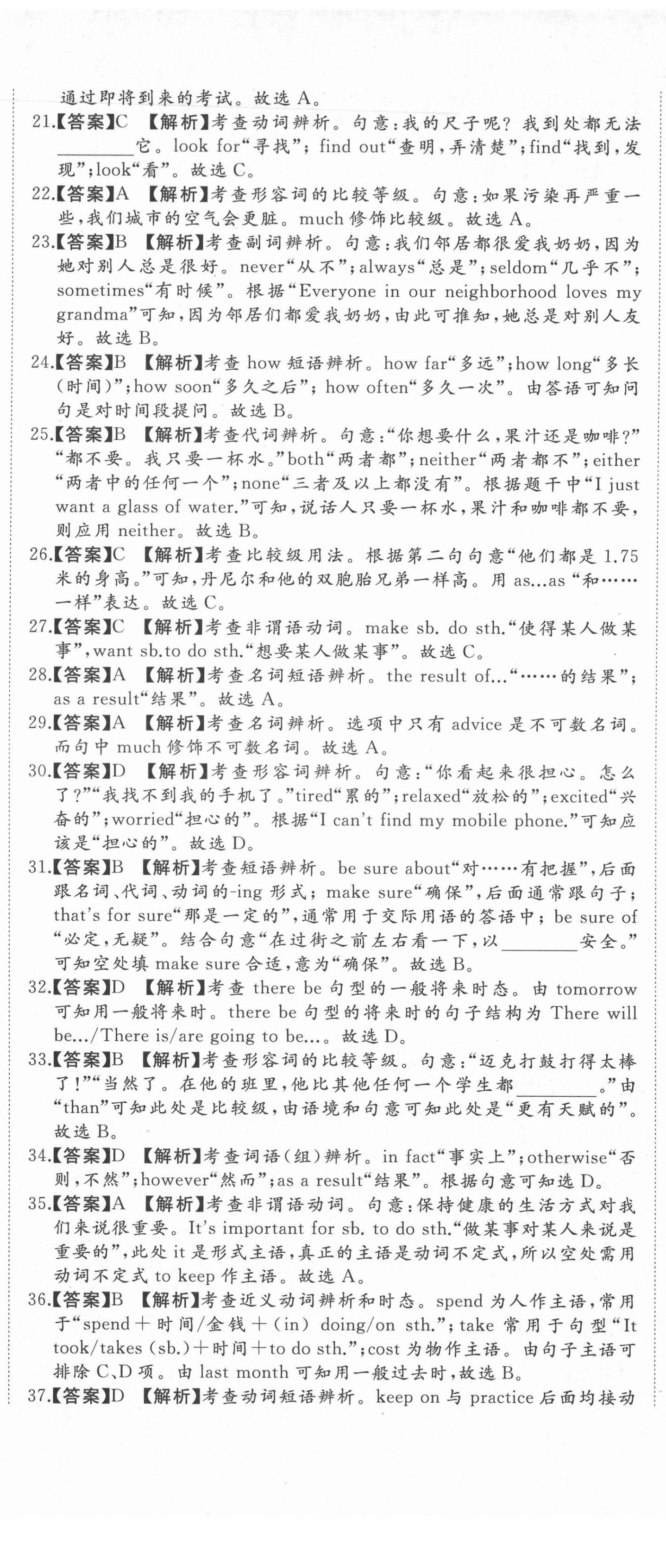 2020年首席期末卷八年級英語上冊人教版河北專版 第2頁