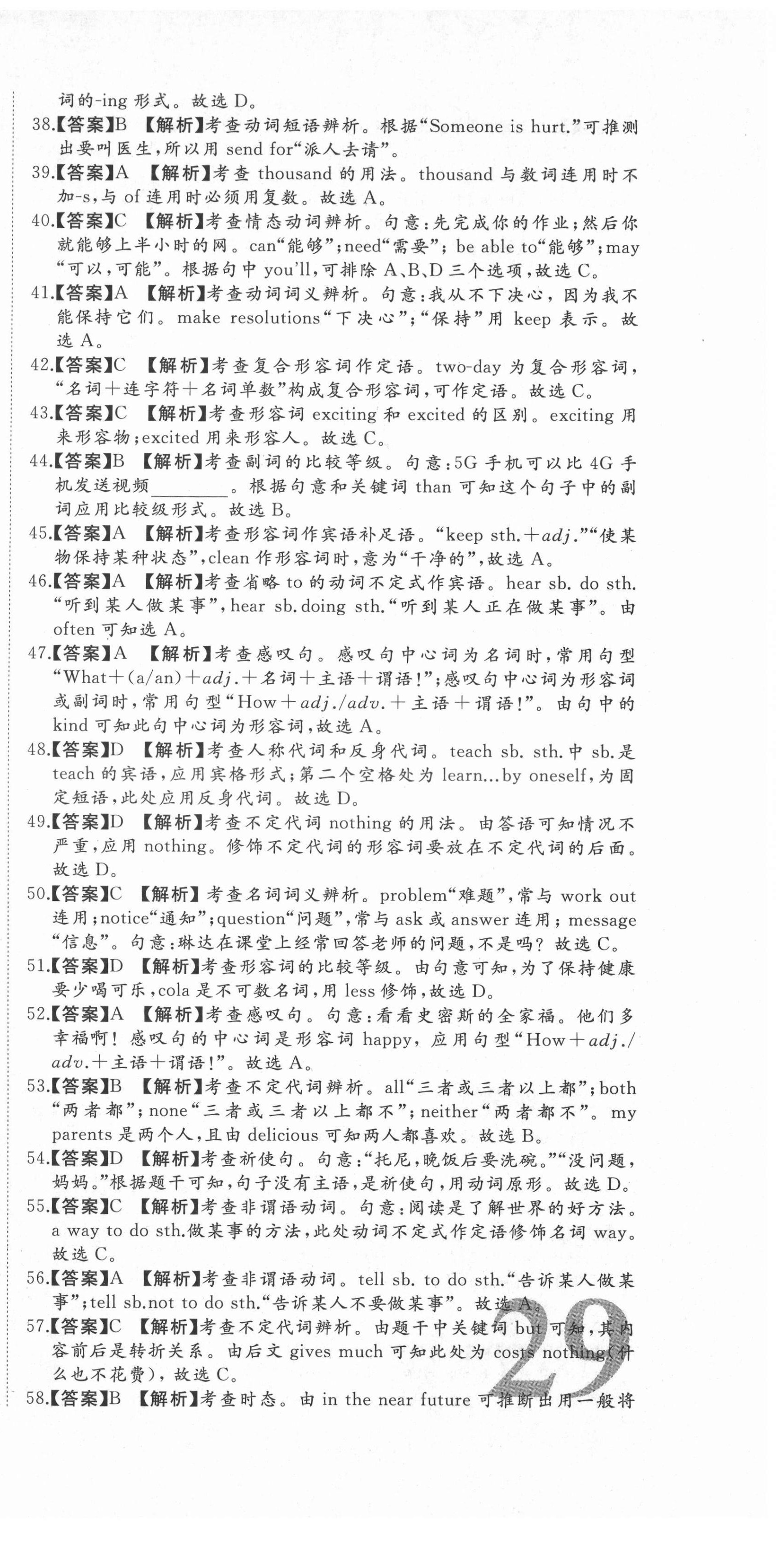 2020年首席期末卷八年級英語上冊人教版河北專版 第3頁