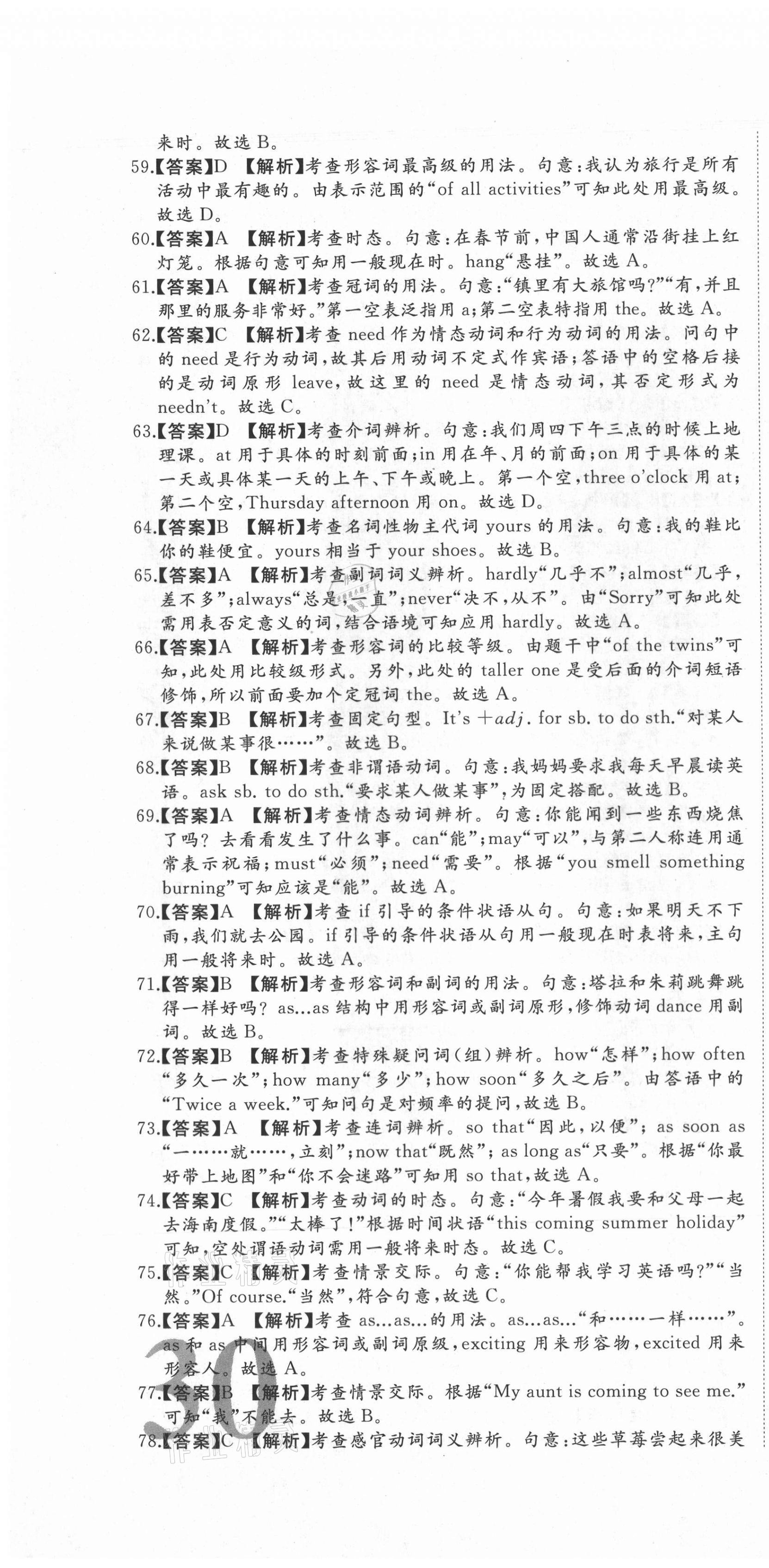 2020年首席期末卷八年級英語上冊人教版河北專版 第4頁