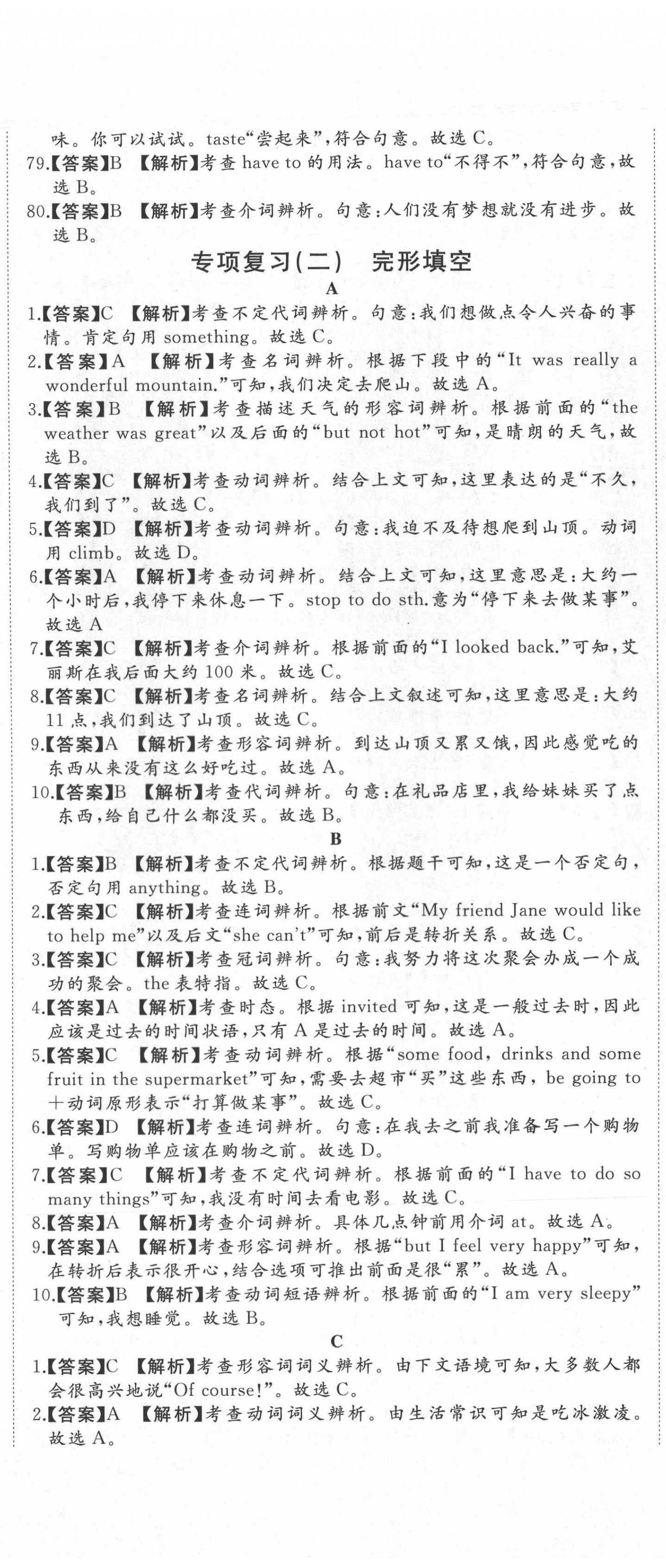 2020年首席期末卷八年級英語上冊人教版河北專版 第5頁