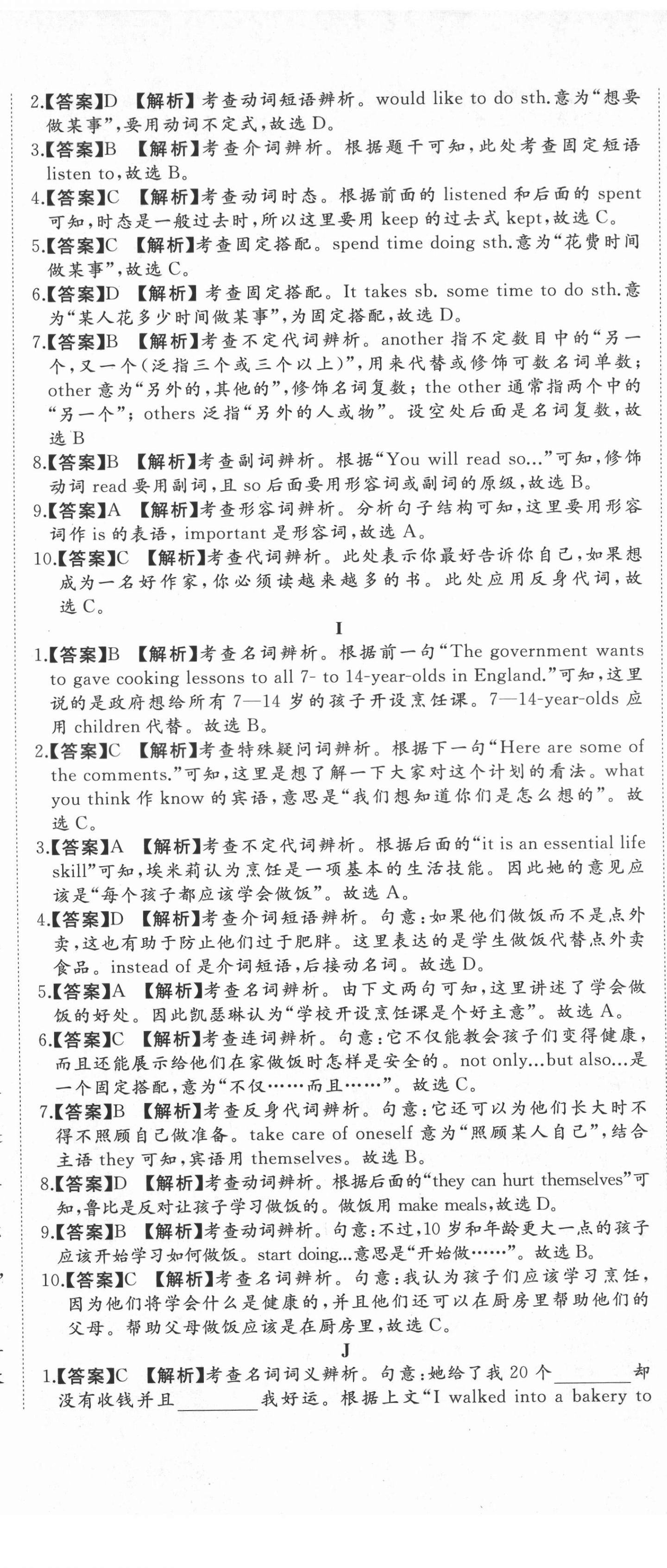 2020年首席期末卷八年級英語上冊人教版河北專版 第8頁