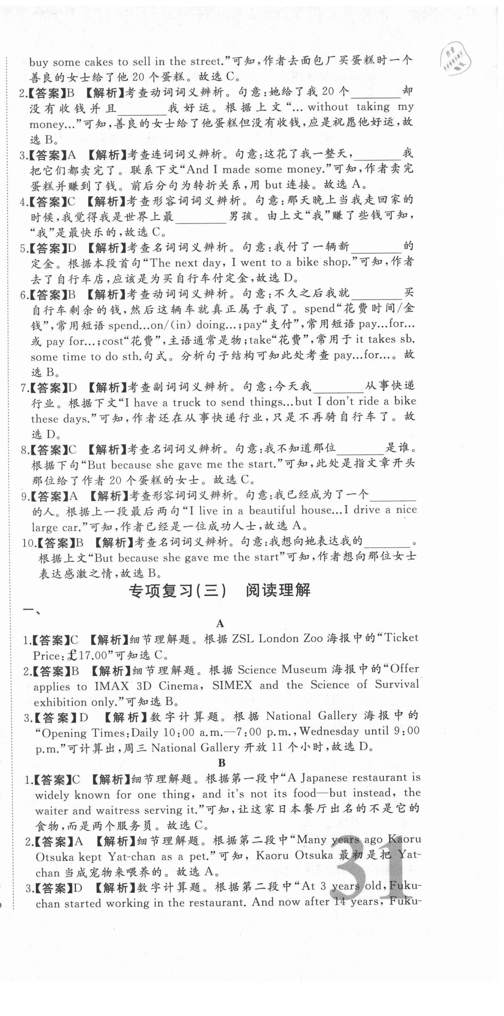 2020年首席期末卷八年級英語上冊人教版河北專版 第9頁