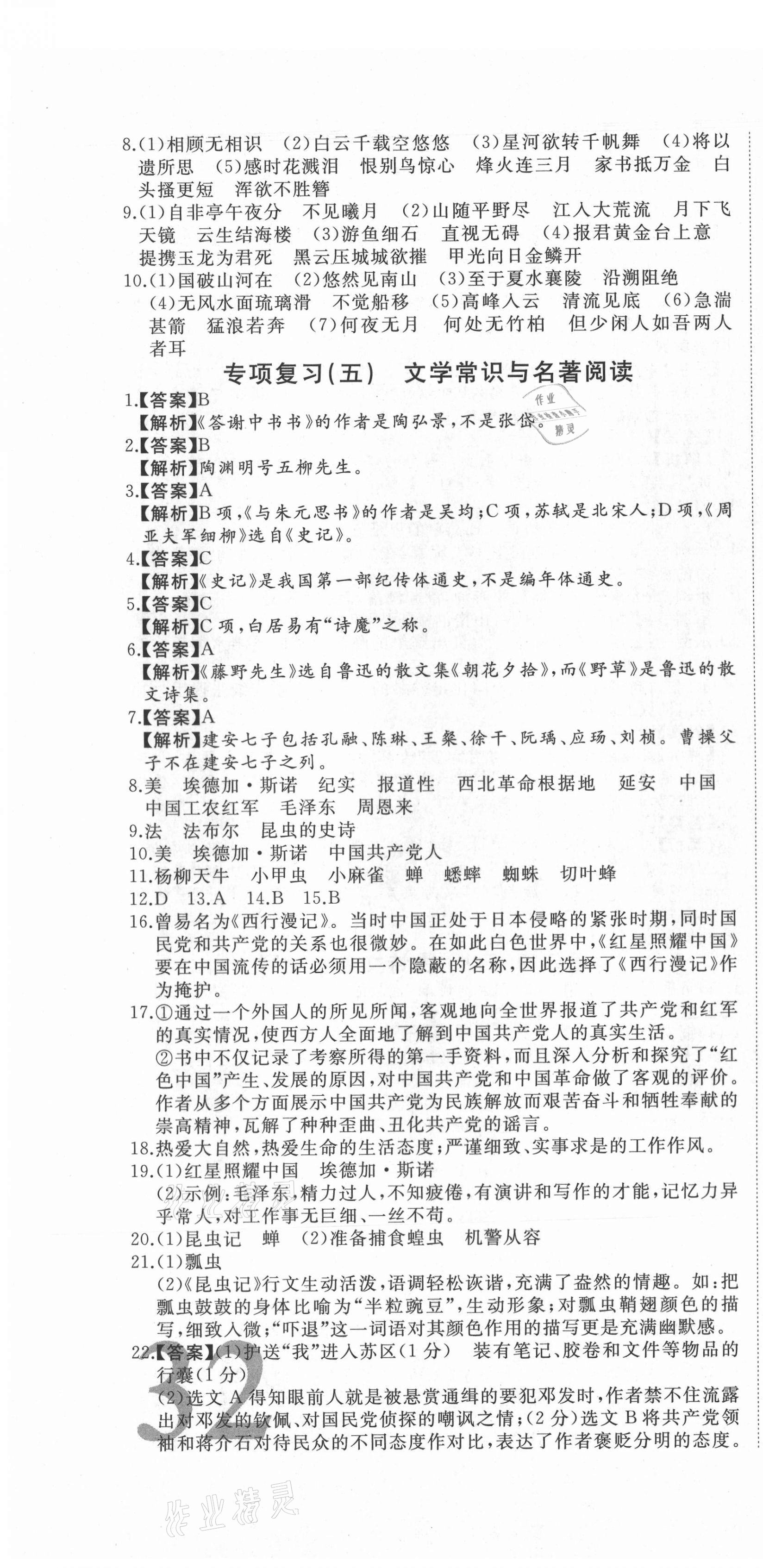 2020年首席期末卷八年級語文上冊人教版河北專版 第4頁