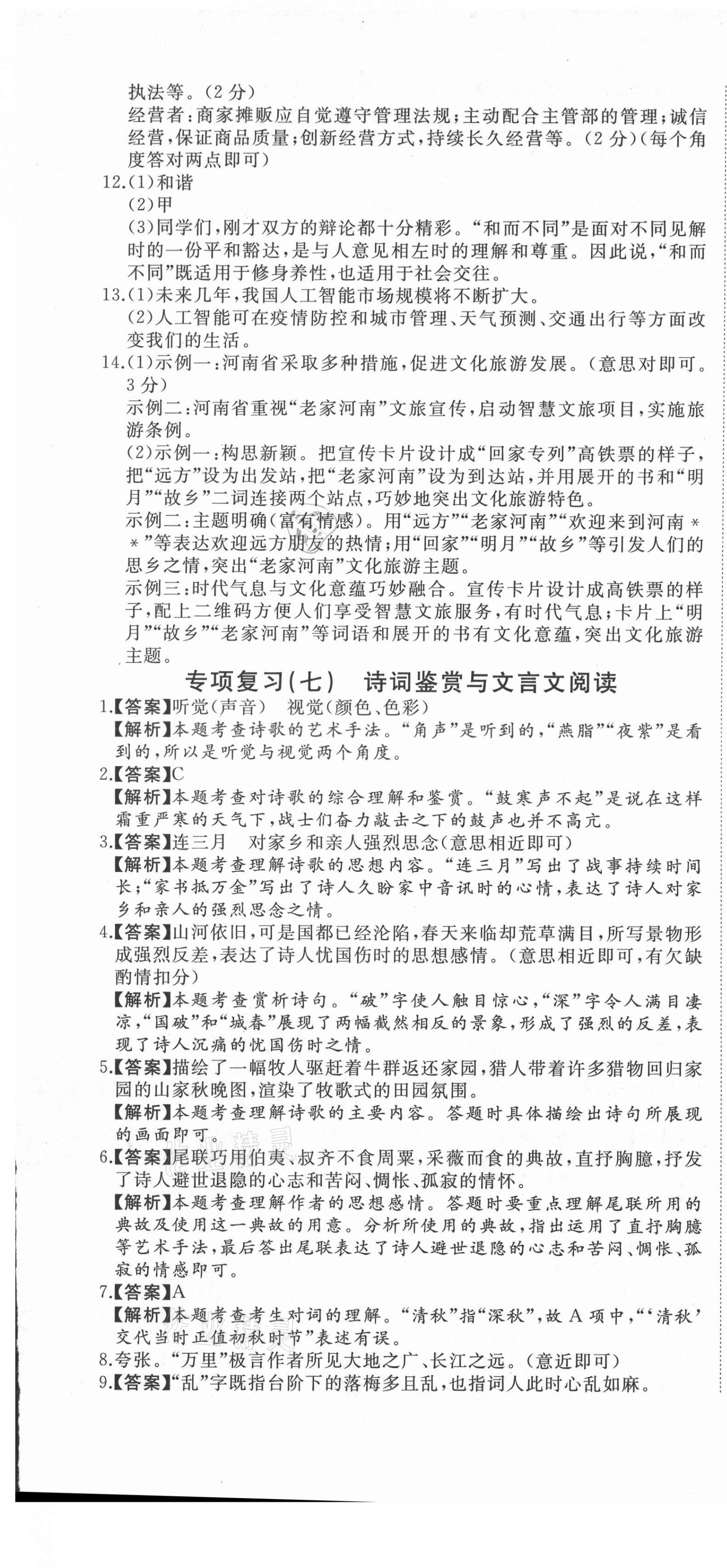 2020年首席期末卷八年級語文上冊人教版河北專版 第7頁