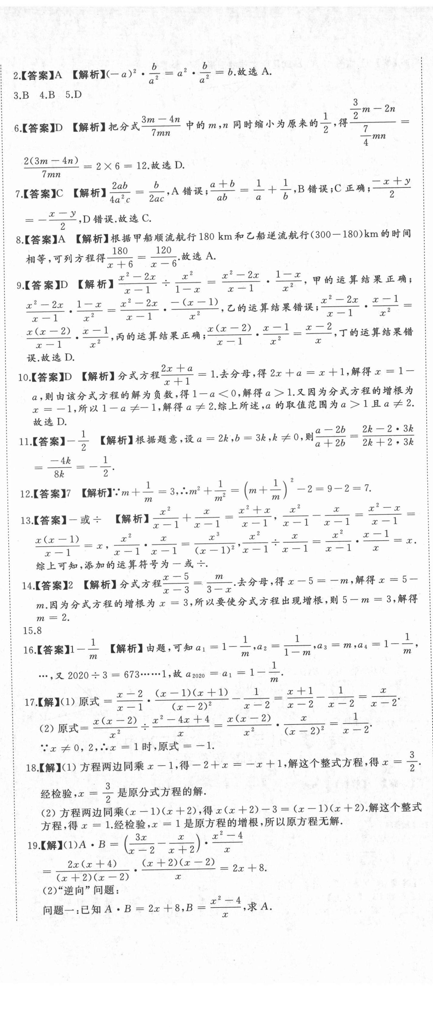 2020年首席期末卷八年級數學上冊冀教版 第2頁