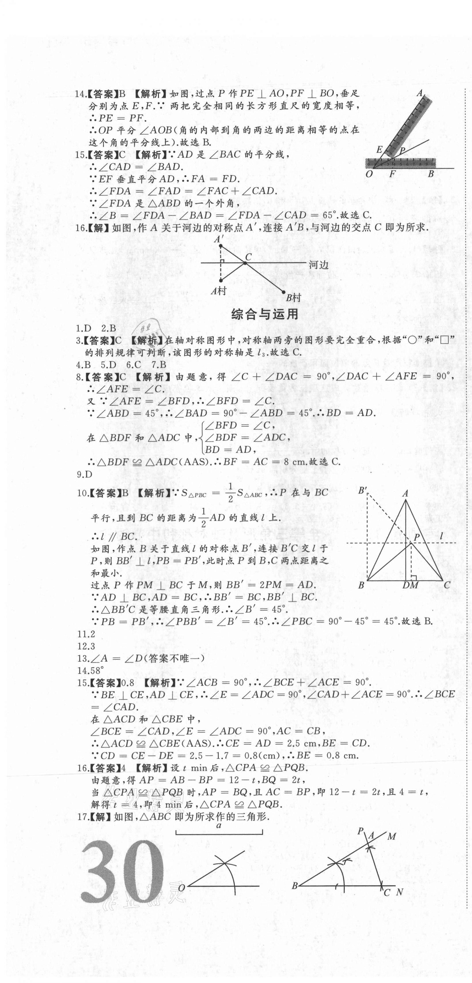 2020年首席期末卷八年級數(shù)學(xué)上冊冀教版 第4頁