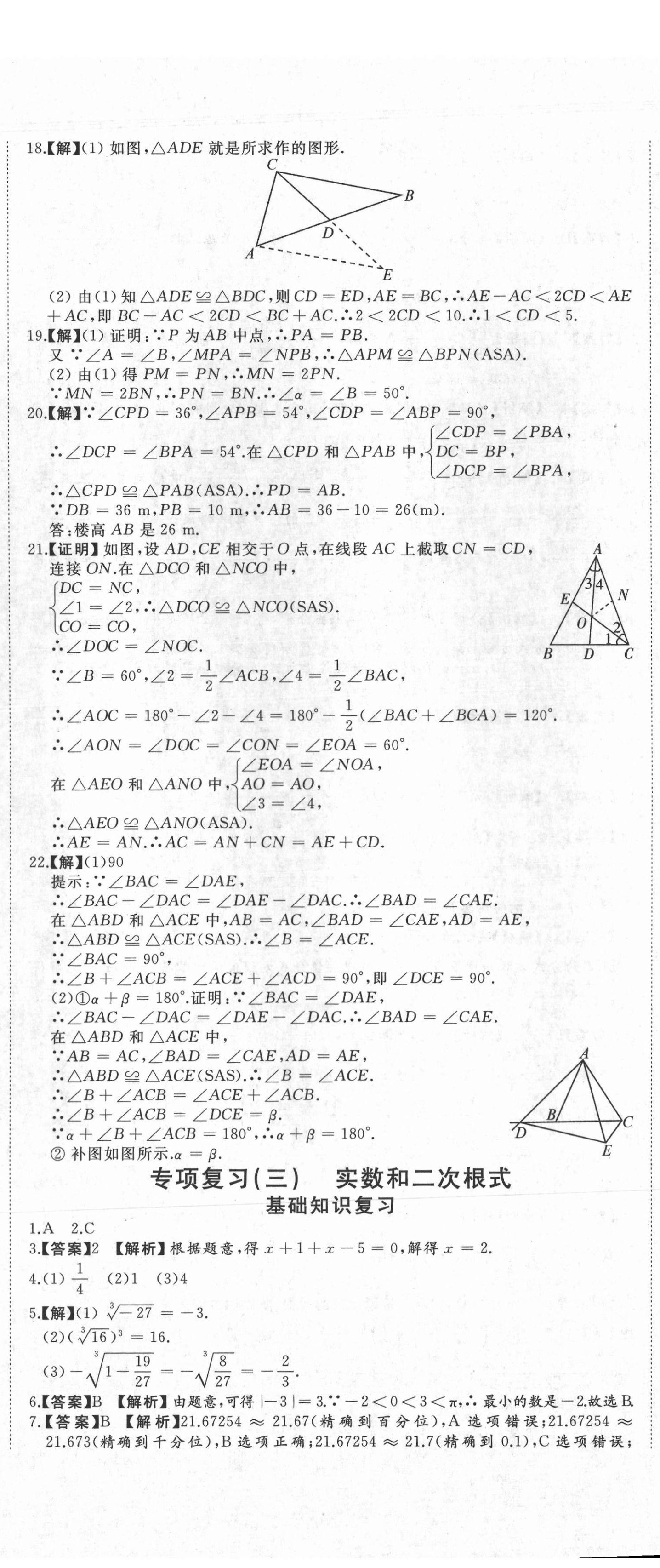 2020年首席期末卷八年級數學上冊冀教版 第5頁