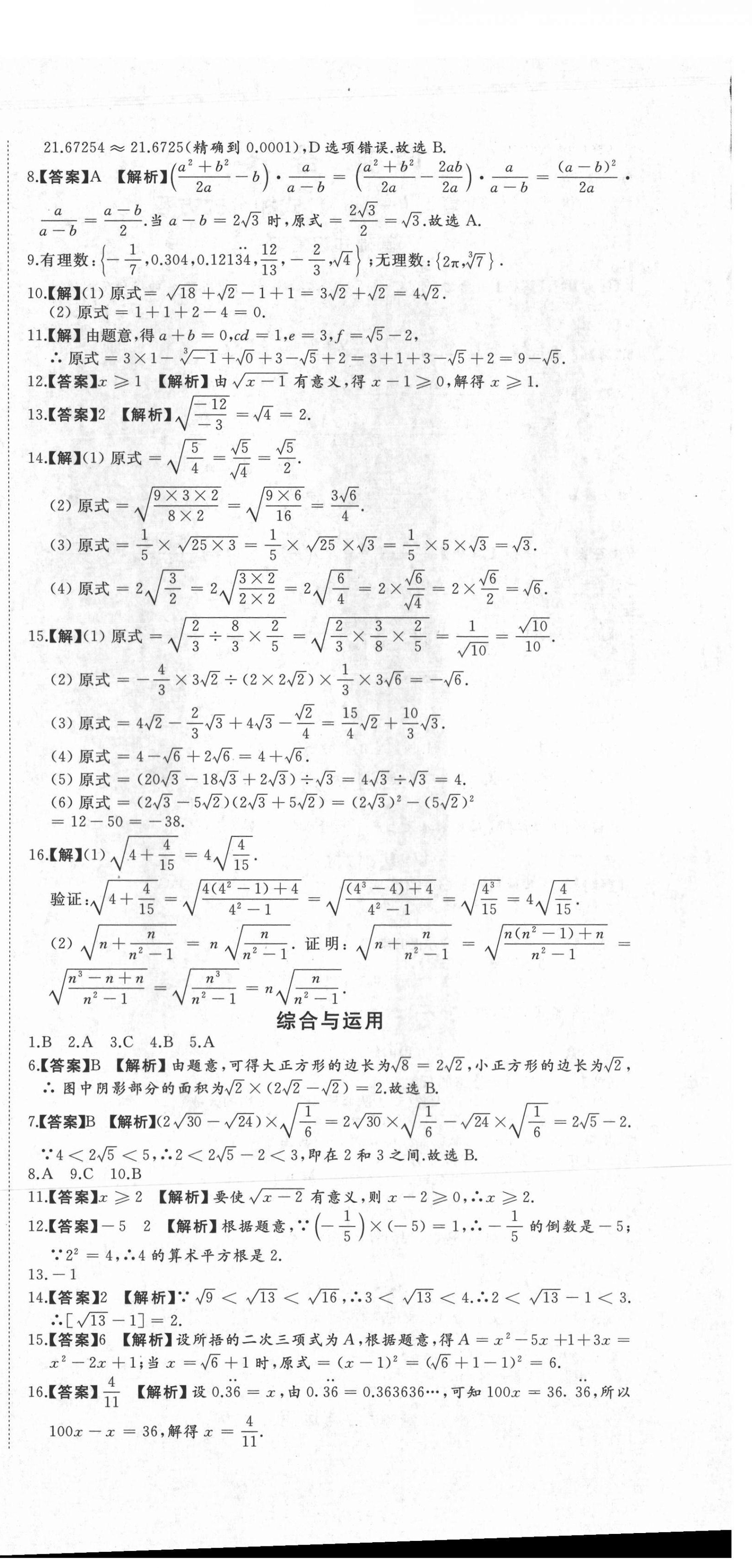 2020年首席期末卷八年級數學上冊冀教版 第6頁