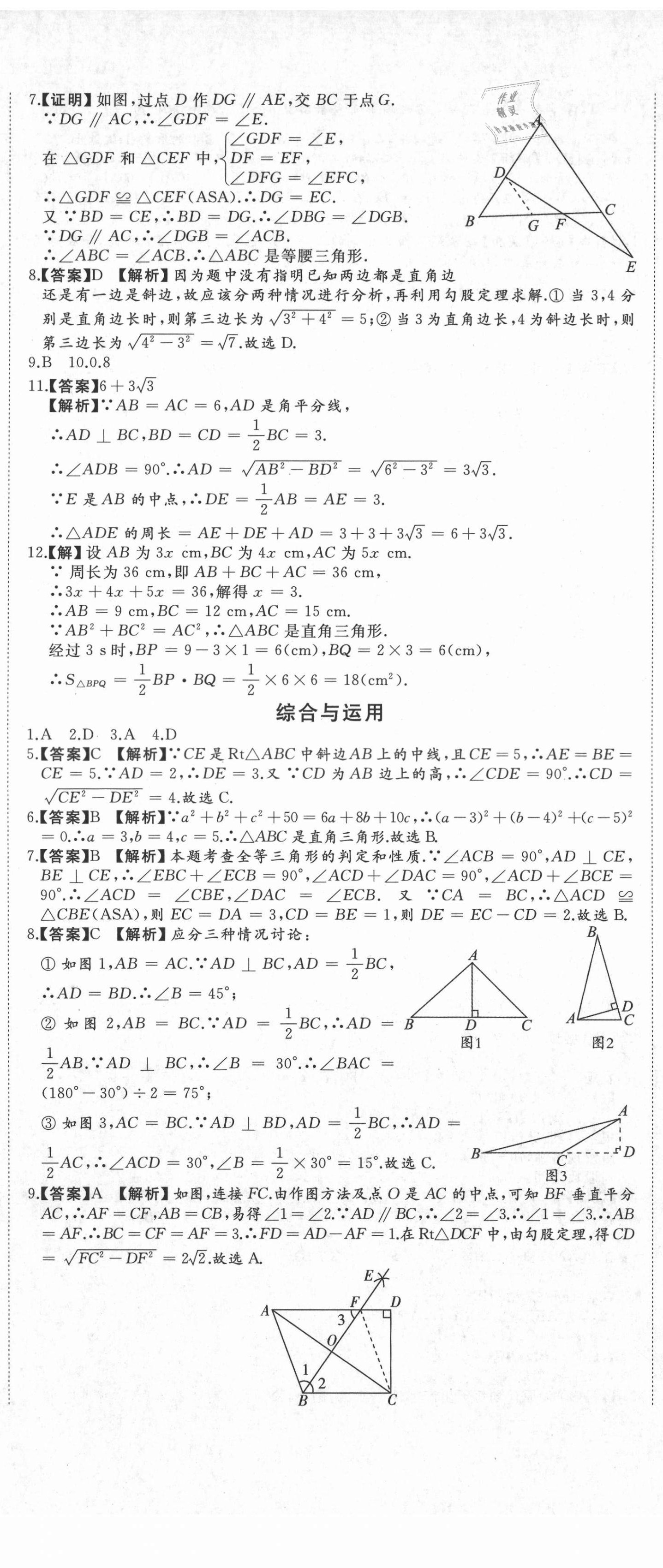 2020年首席期末卷八年級數學上冊冀教版 第8頁