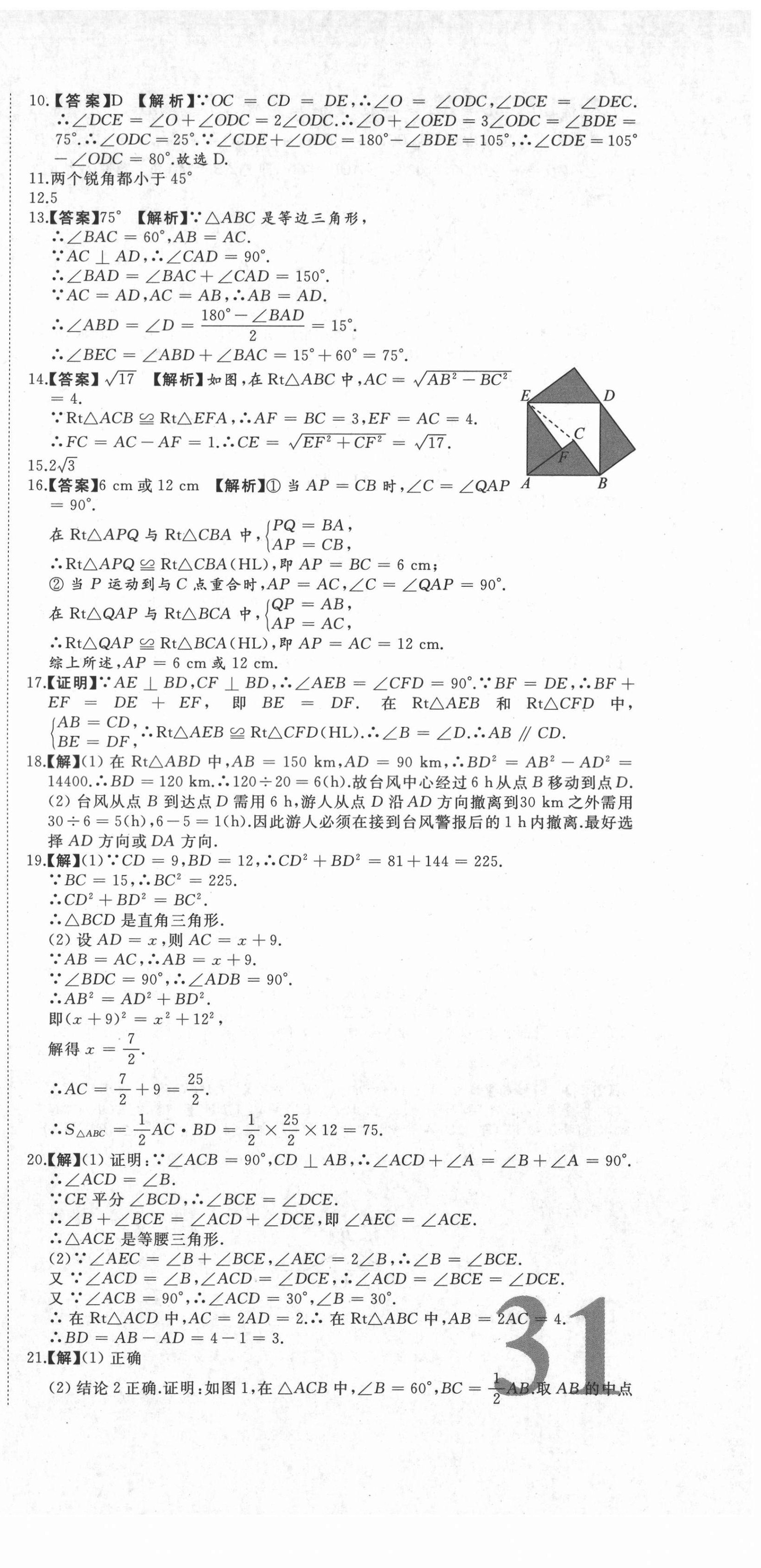 2020年首席期末卷八年級(jí)數(shù)學(xué)上冊(cè)冀教版 第9頁