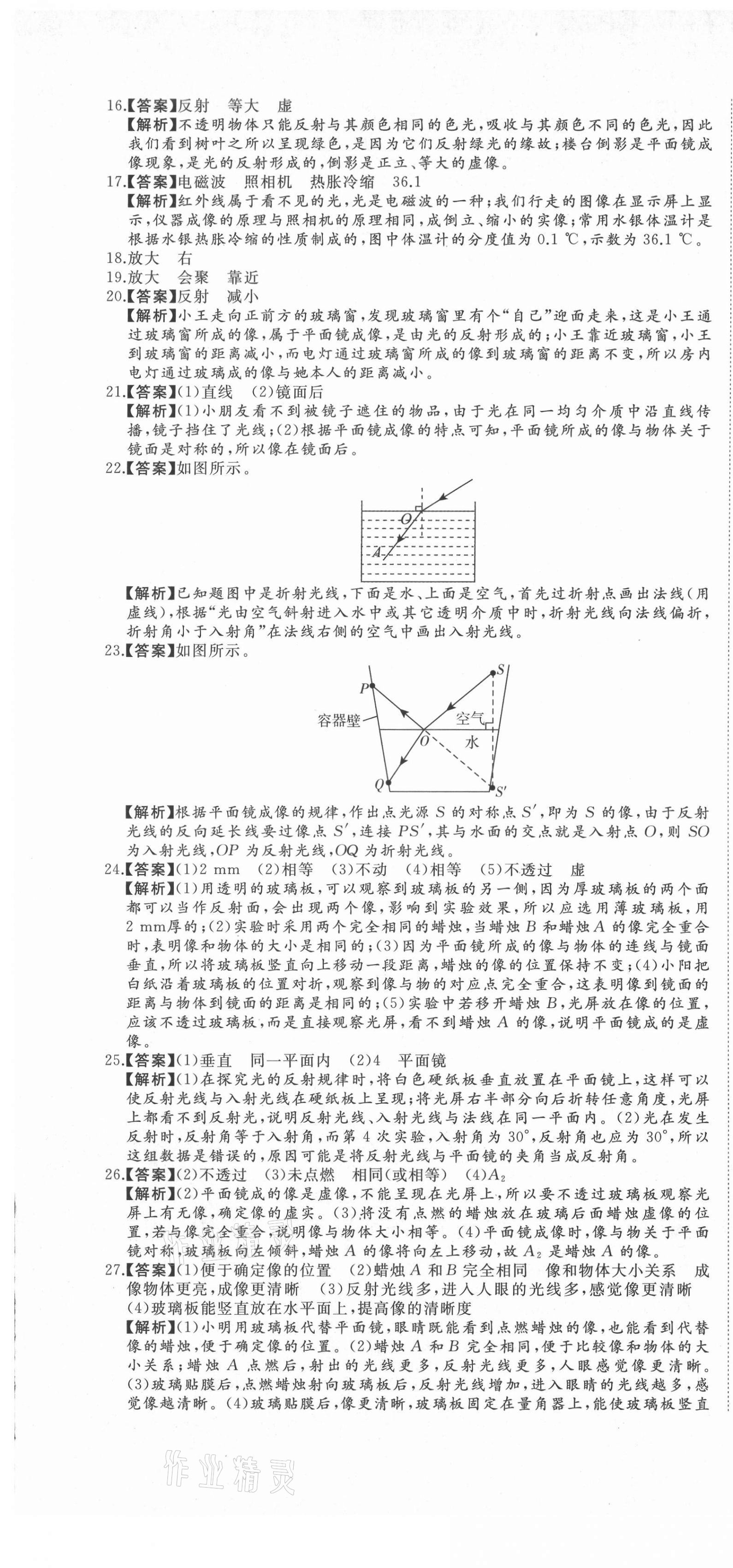 2020年首席期末卷八年級物理上冊人教版 第7頁