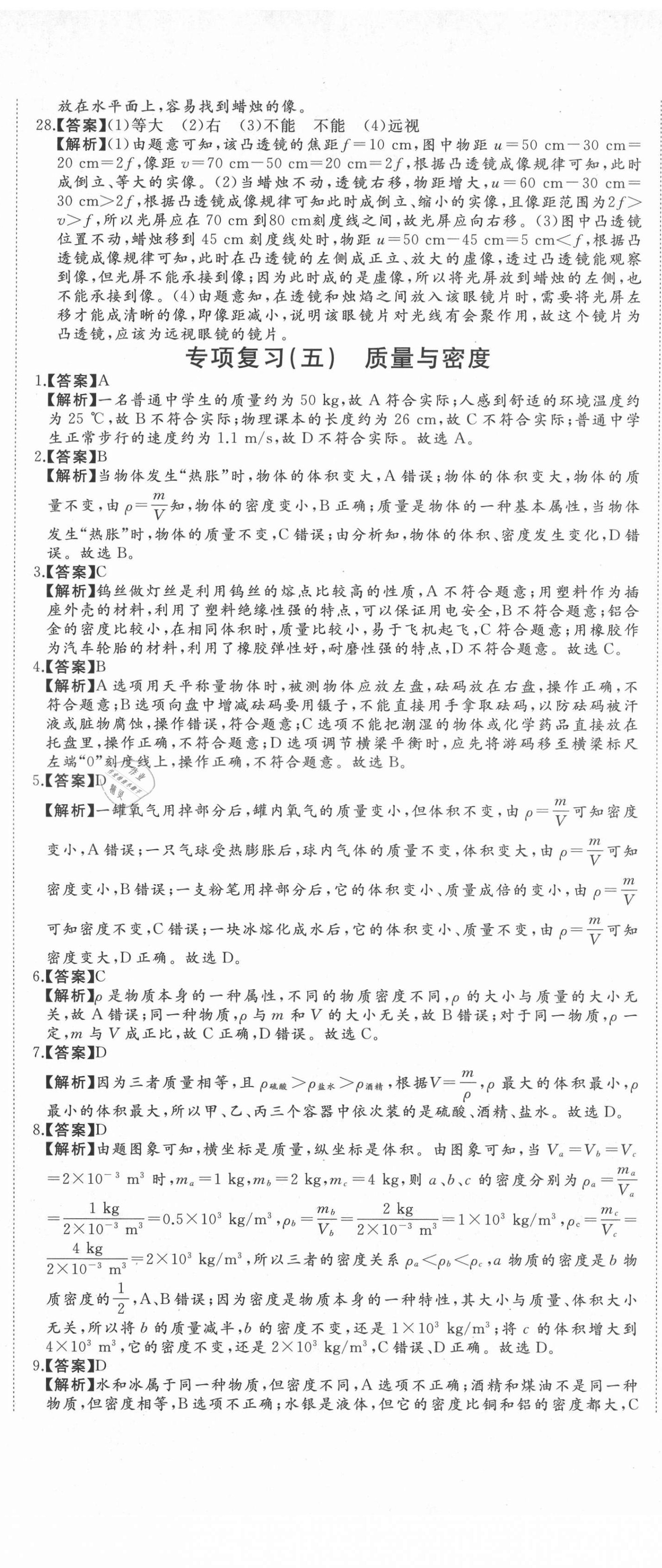 2020年首席期末卷八年級物理上冊人教版 第8頁