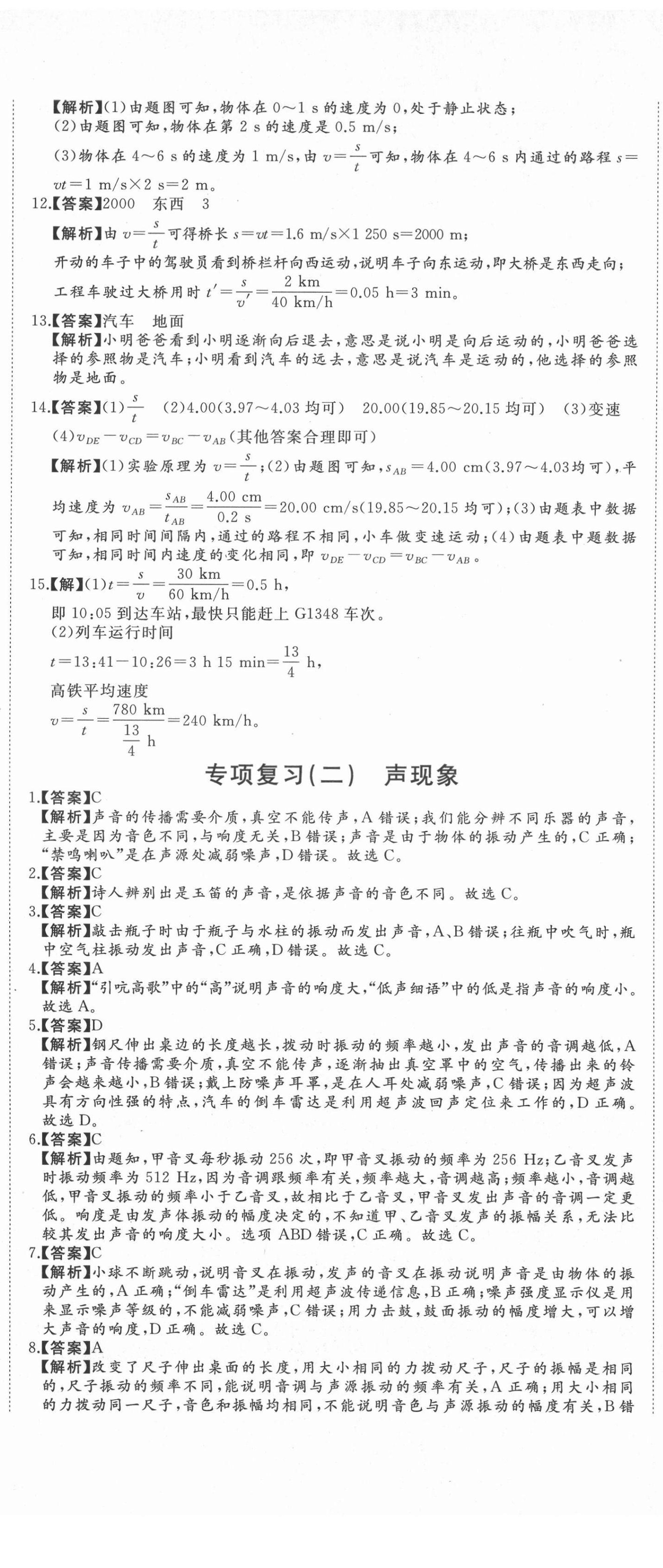 2020年首席期末卷八年级物理上册人教版 第2页
