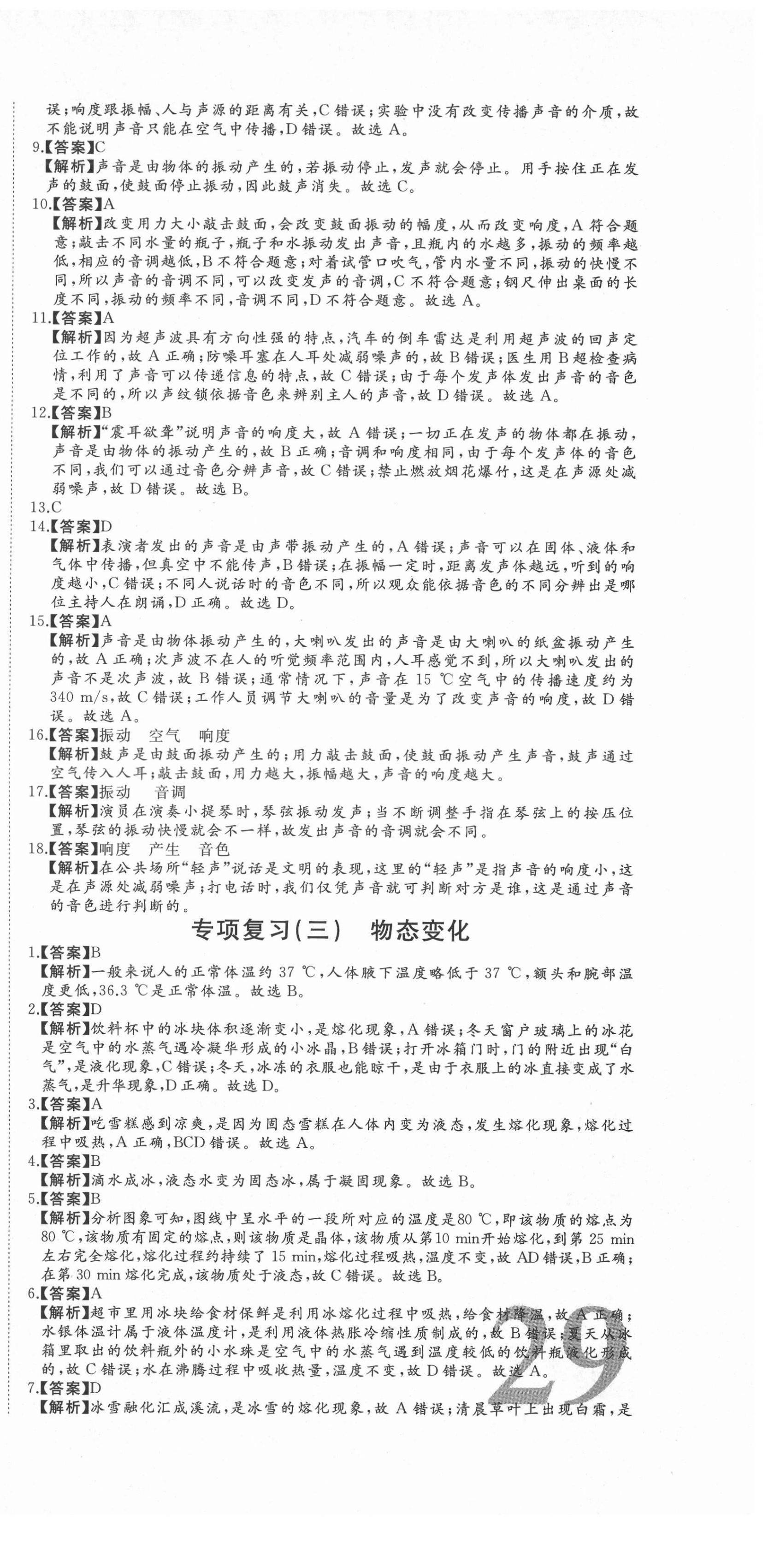 2020年首席期末卷八年級物理上冊人教版 第3頁
