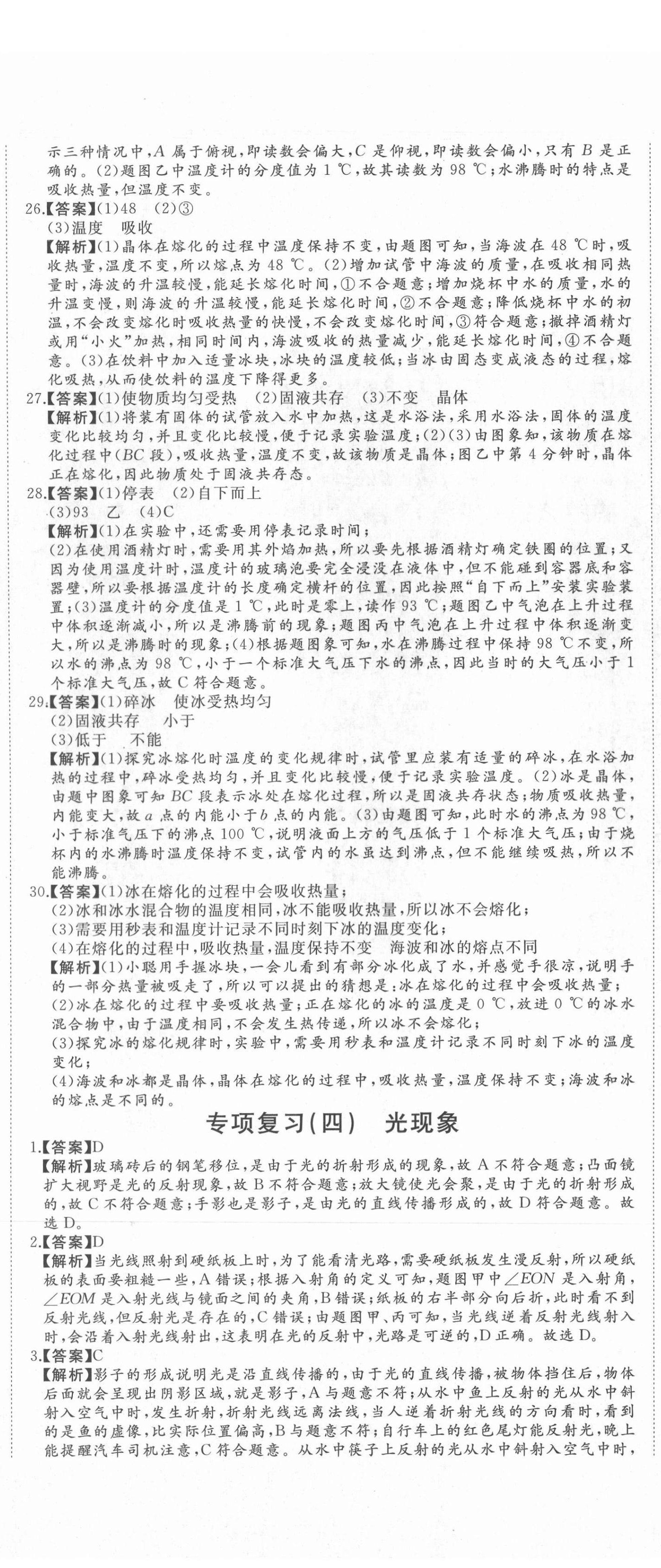2020年首席期末卷八年級物理上冊人教版 第5頁