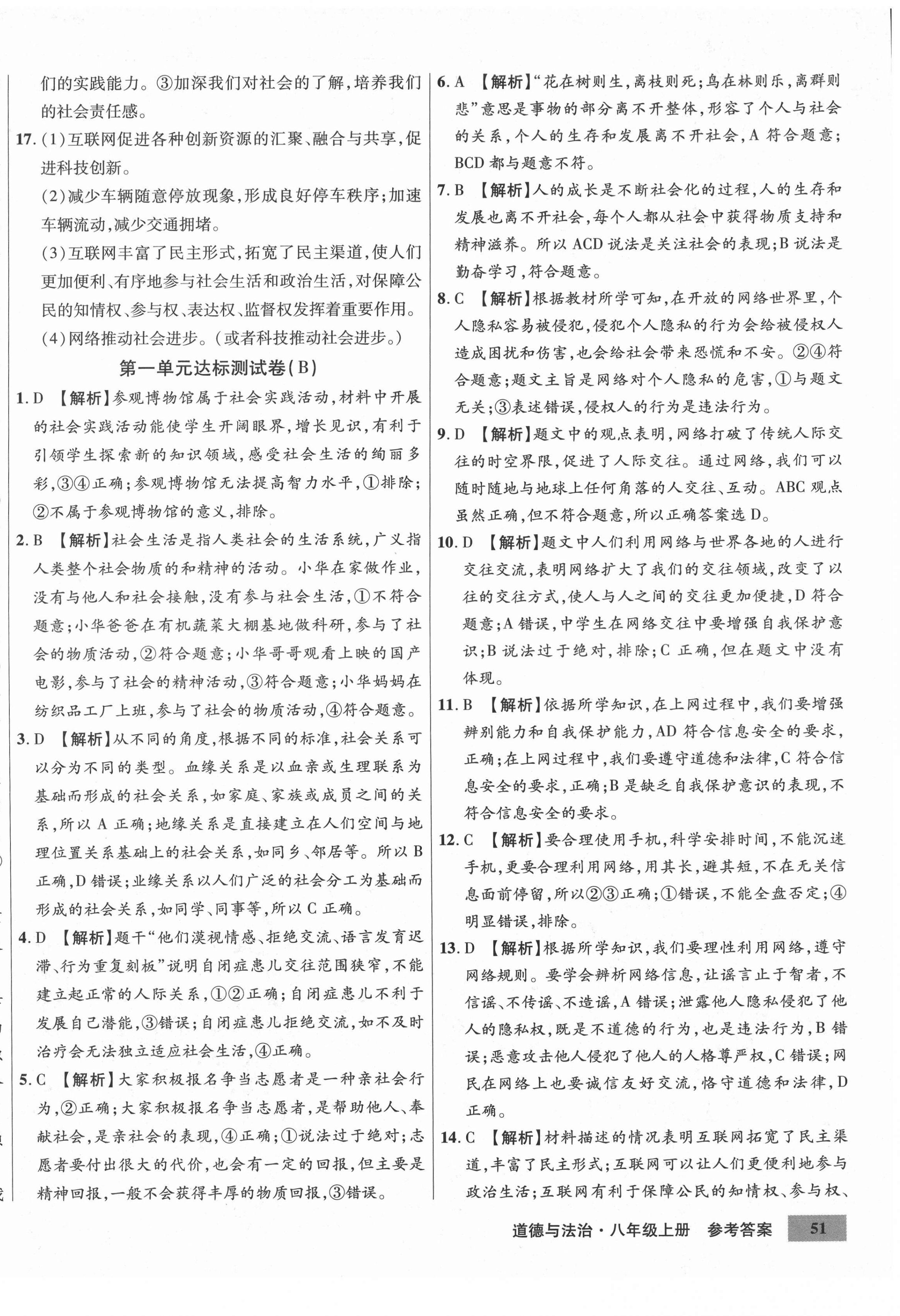 2020年高效提分單元測試卷八年級道德與法治上冊人教版河北科學(xué)技術(shù)出版社 第2頁