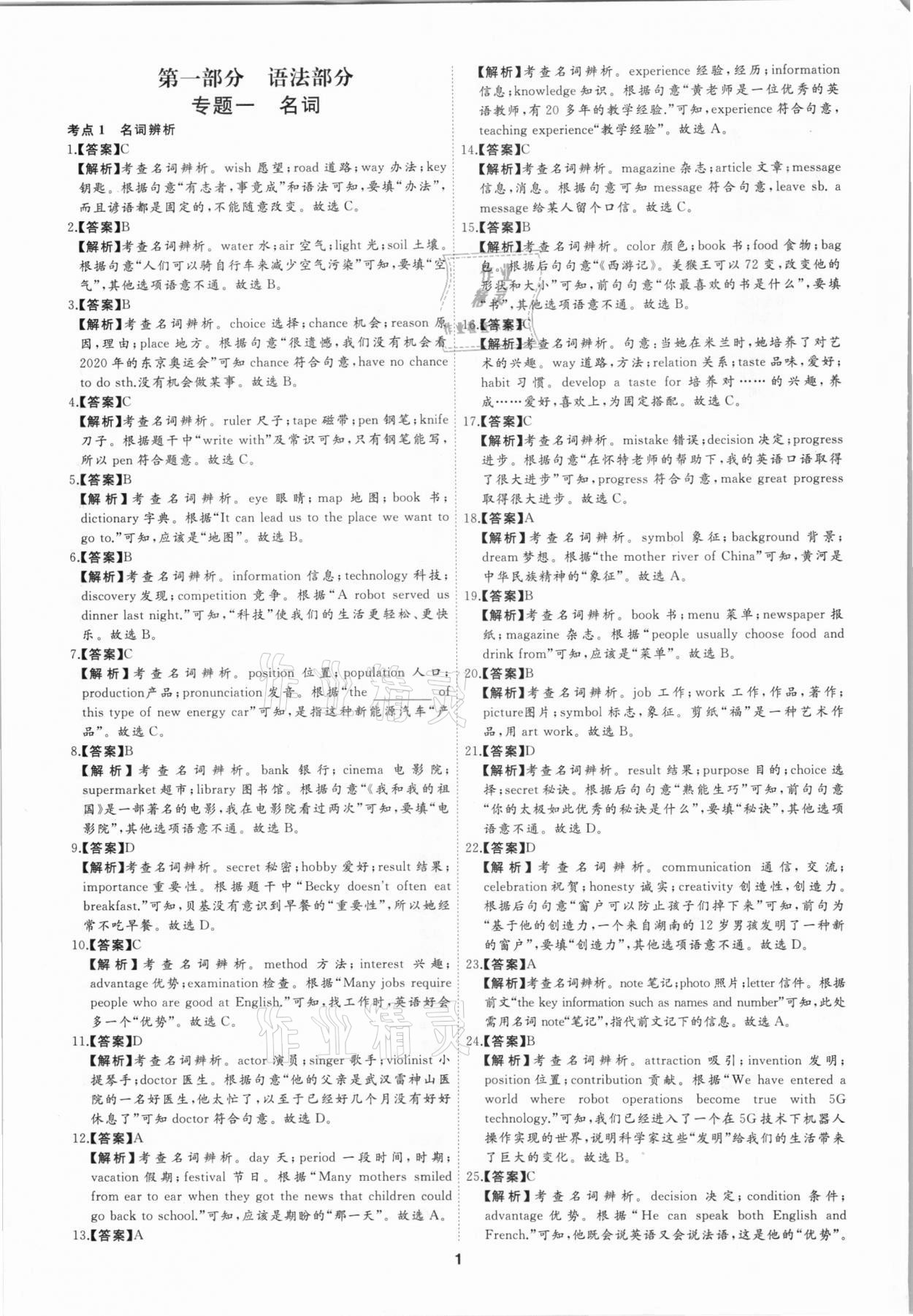 2021年首席中考真題分類卷英語 第1頁