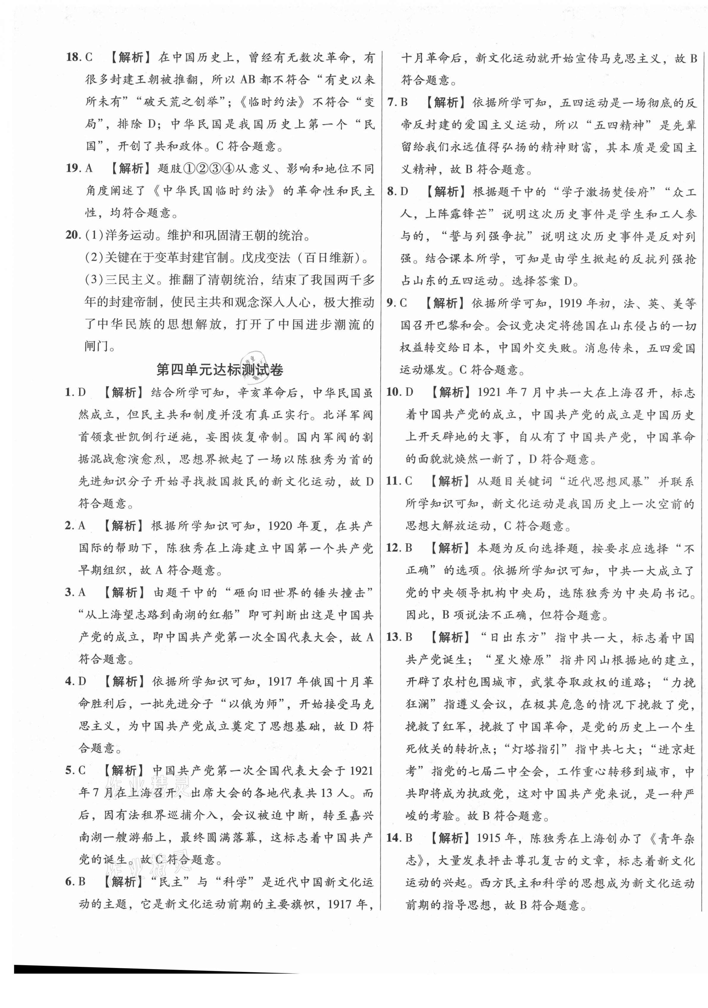 2020年高效提分單元測試卷八年級歷史上冊人教版河北科學技術出版社 第5頁