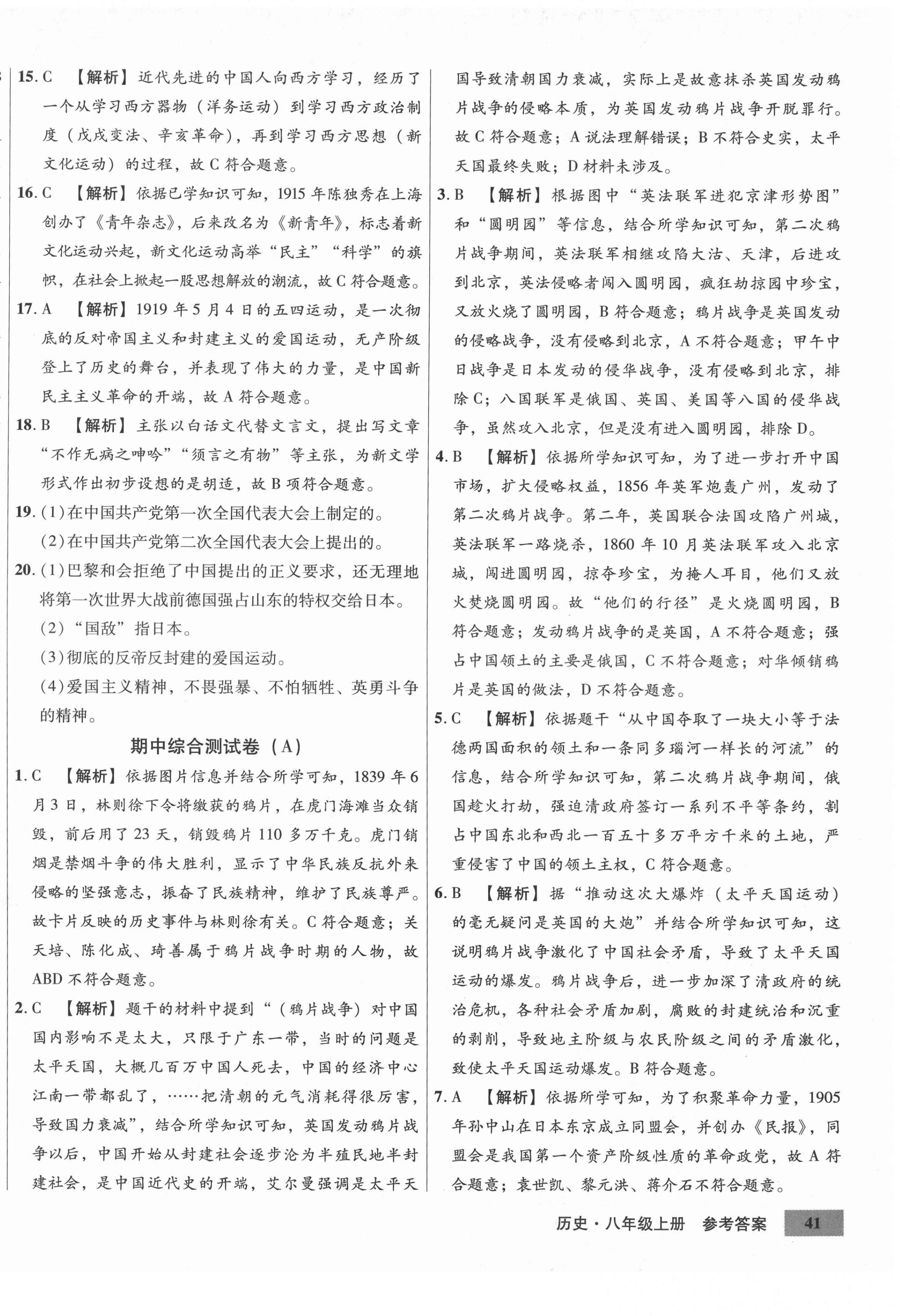 2020年高效提分單元測(cè)試卷八年級(jí)歷史上冊(cè)人教版河北科學(xué)技術(shù)出版社 第6頁(yè)