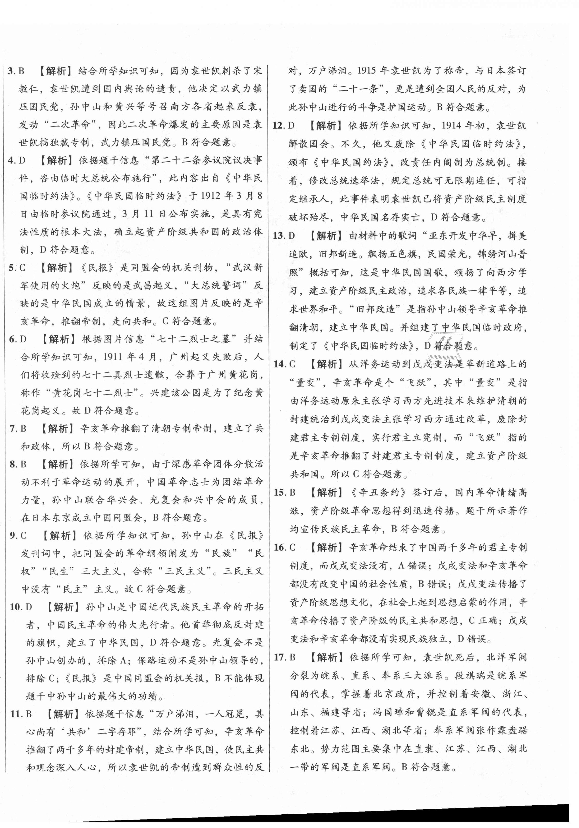 2020年高效提分單元測(cè)試卷八年級(jí)歷史上冊(cè)人教版河北科學(xué)技術(shù)出版社 第4頁(yè)