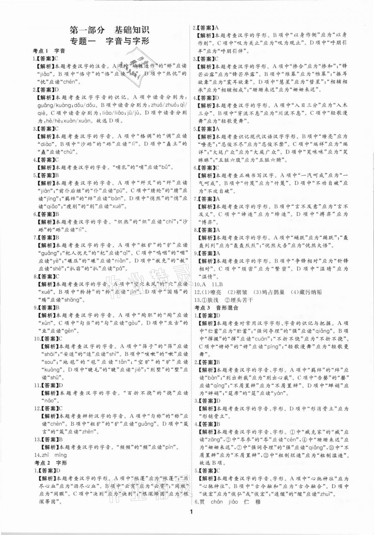 2021年首席中考真題分類卷語文 第1頁