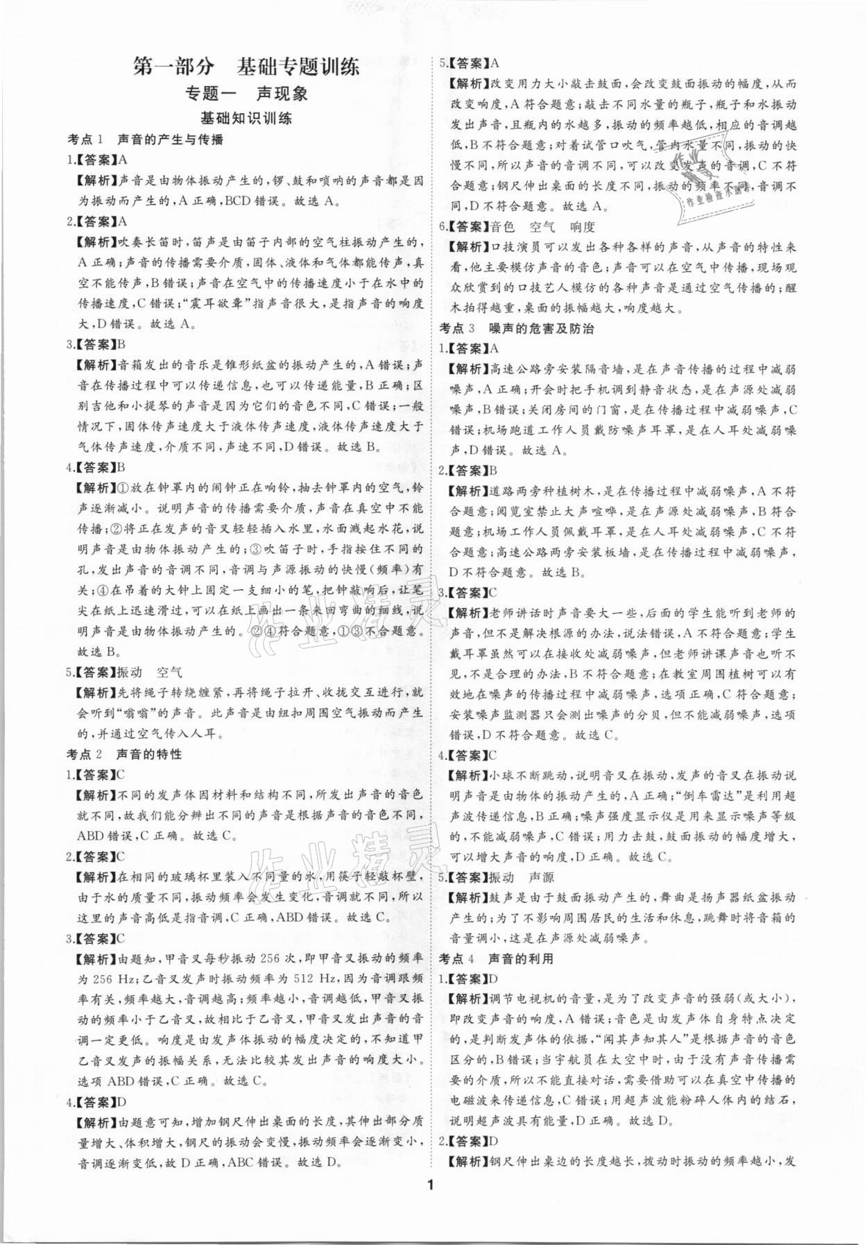 2021年首席中考真題分類卷物理 第1頁