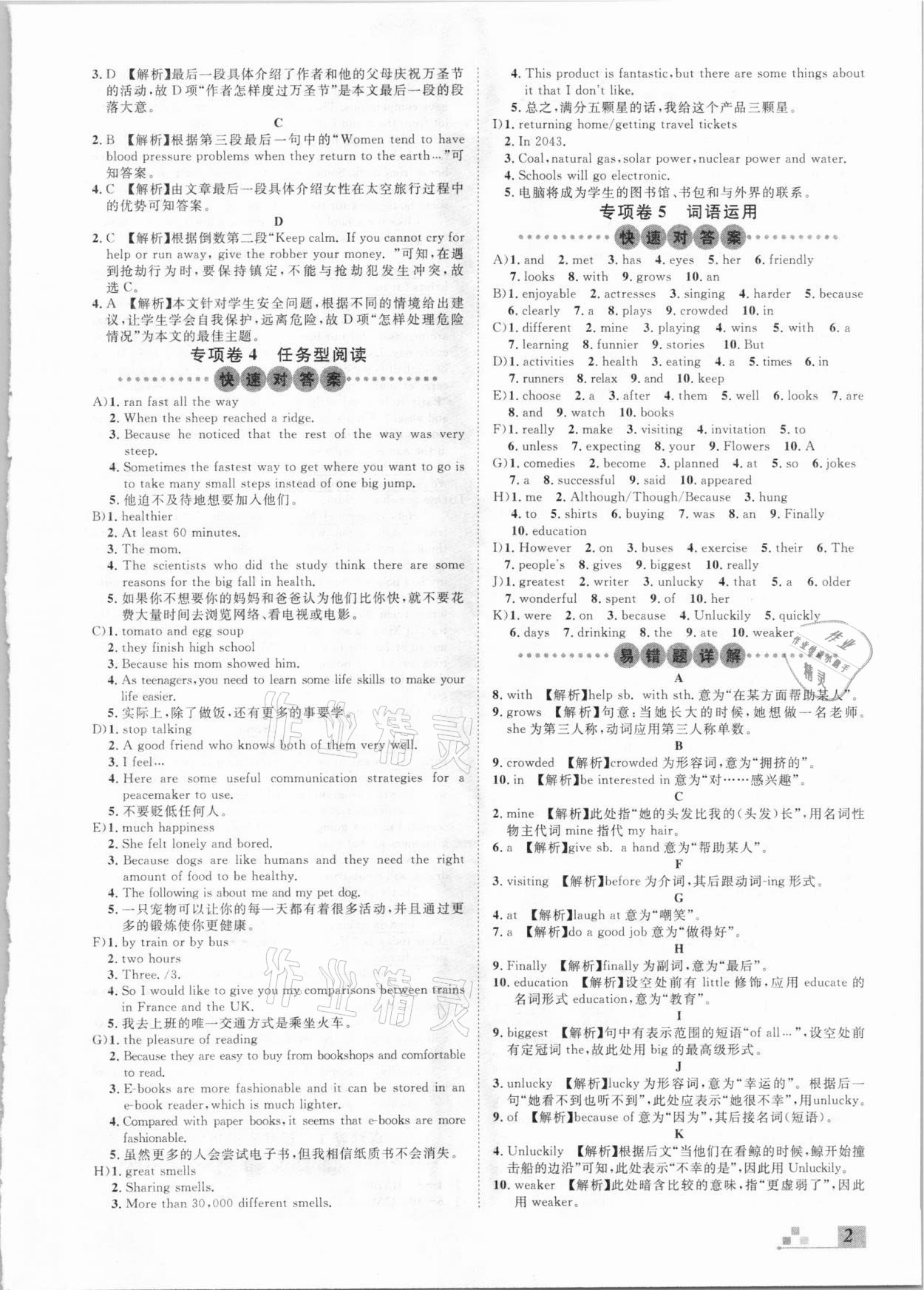 2020年名校課堂本地期末卷八年級英語上冊人教版河北專版 參考答案第2頁