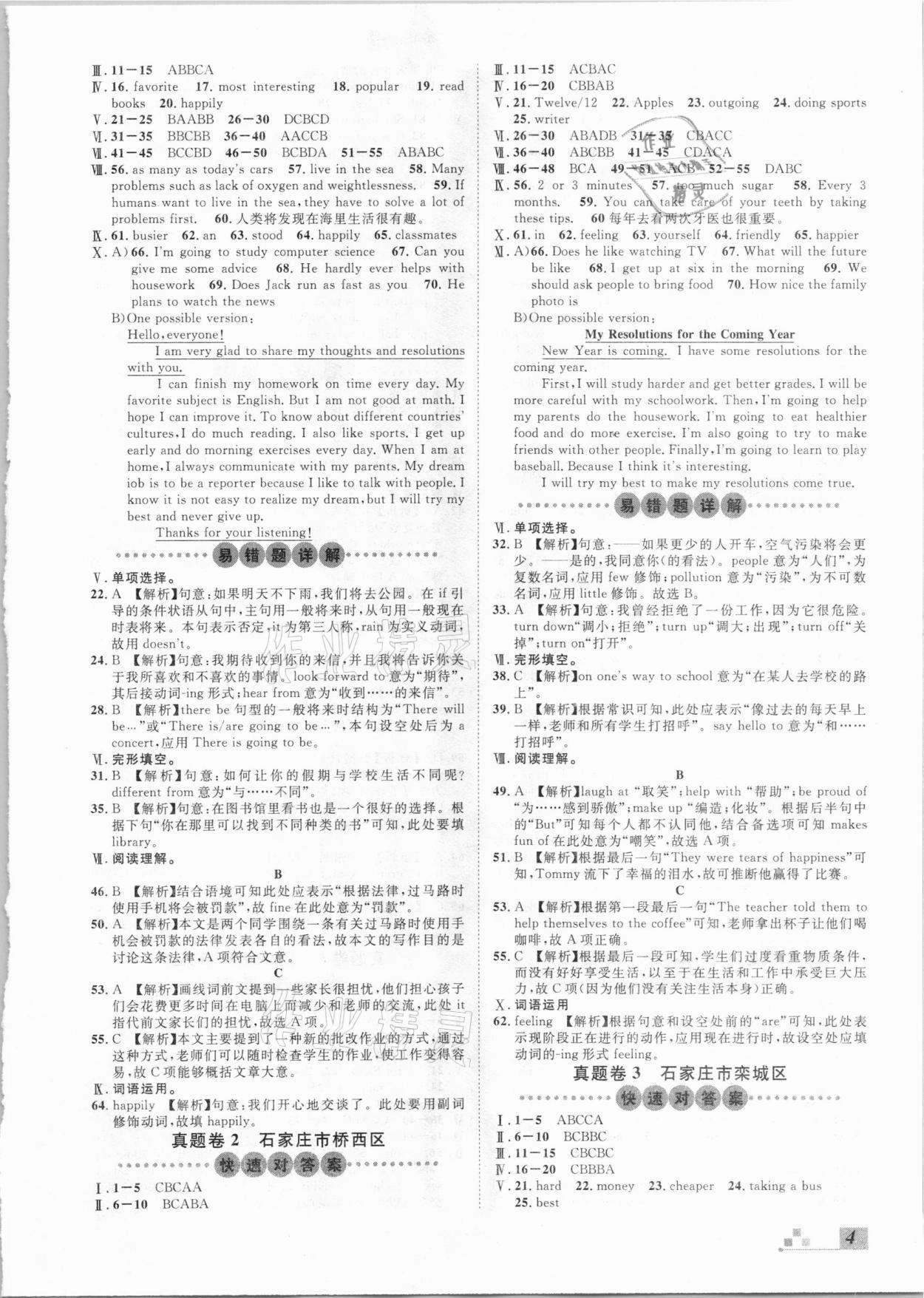 2020年名校課堂本地期末卷八年級(jí)英語(yǔ)上冊(cè)人教版河北專(zhuān)版 參考答案第4頁(yè)