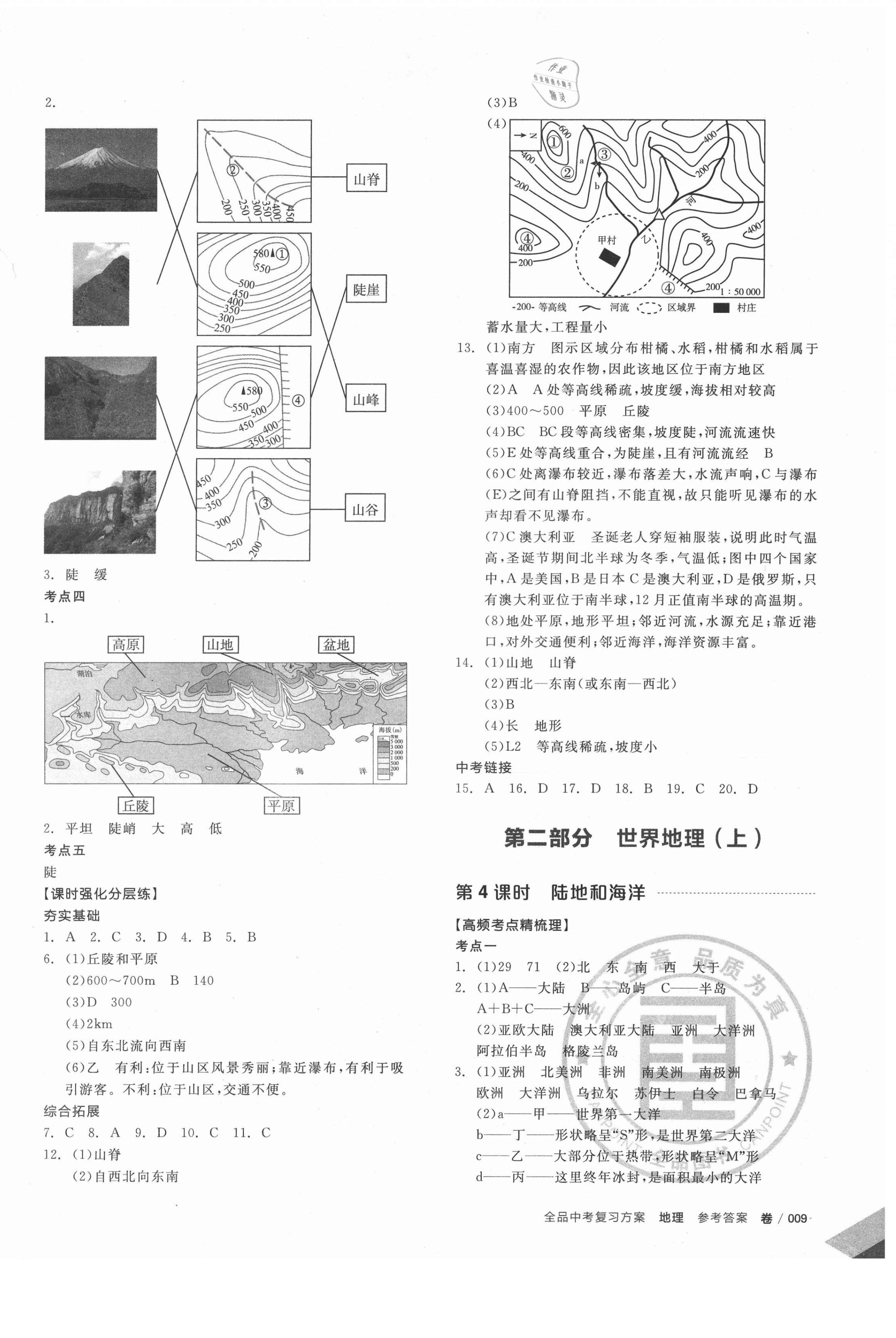 2021年全品中考復(fù)習(xí)方案地理包頭專(zhuān)版 第2頁(yè)