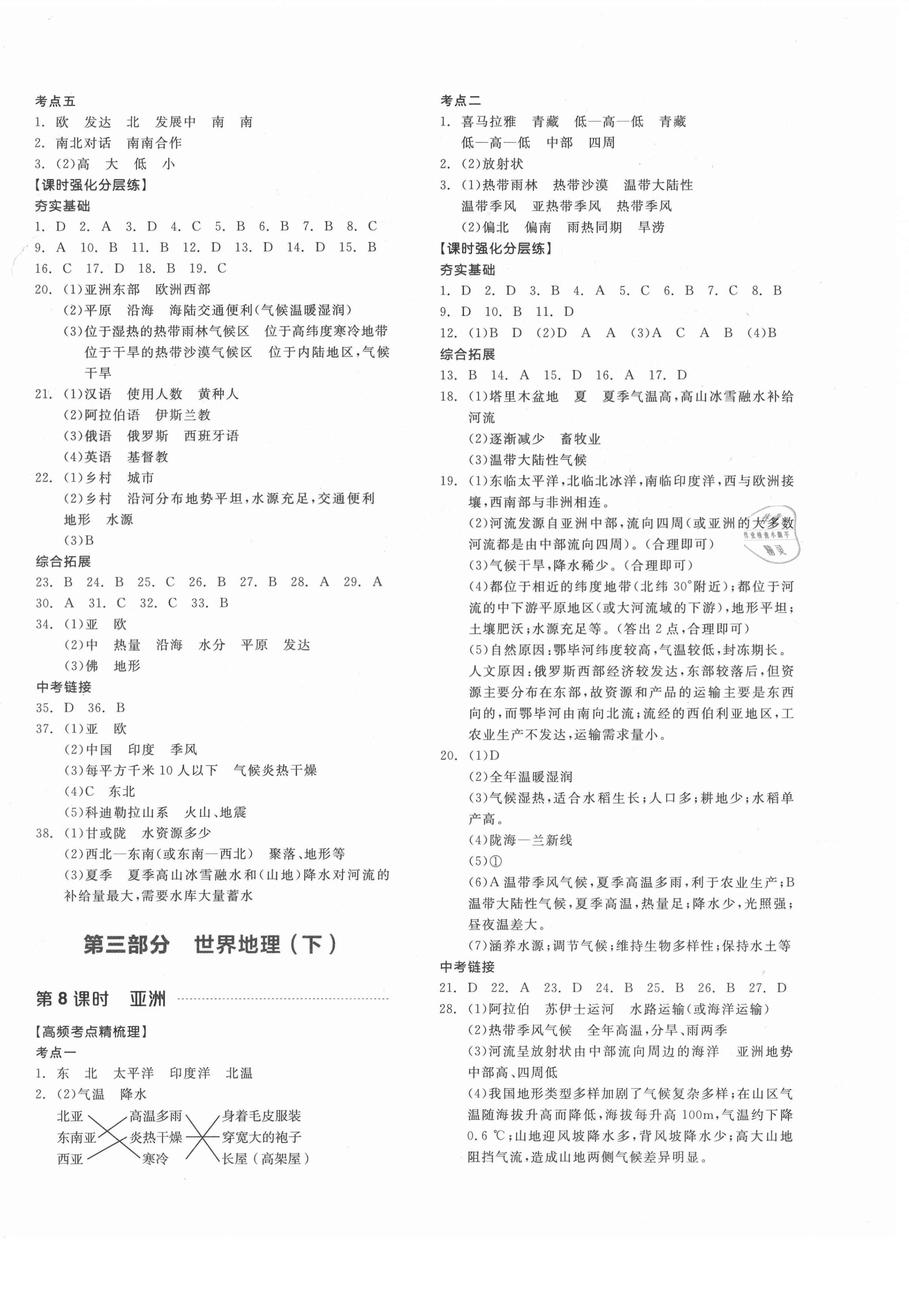 2021年全品中考復(fù)習(xí)方案地理包頭專版 第4頁