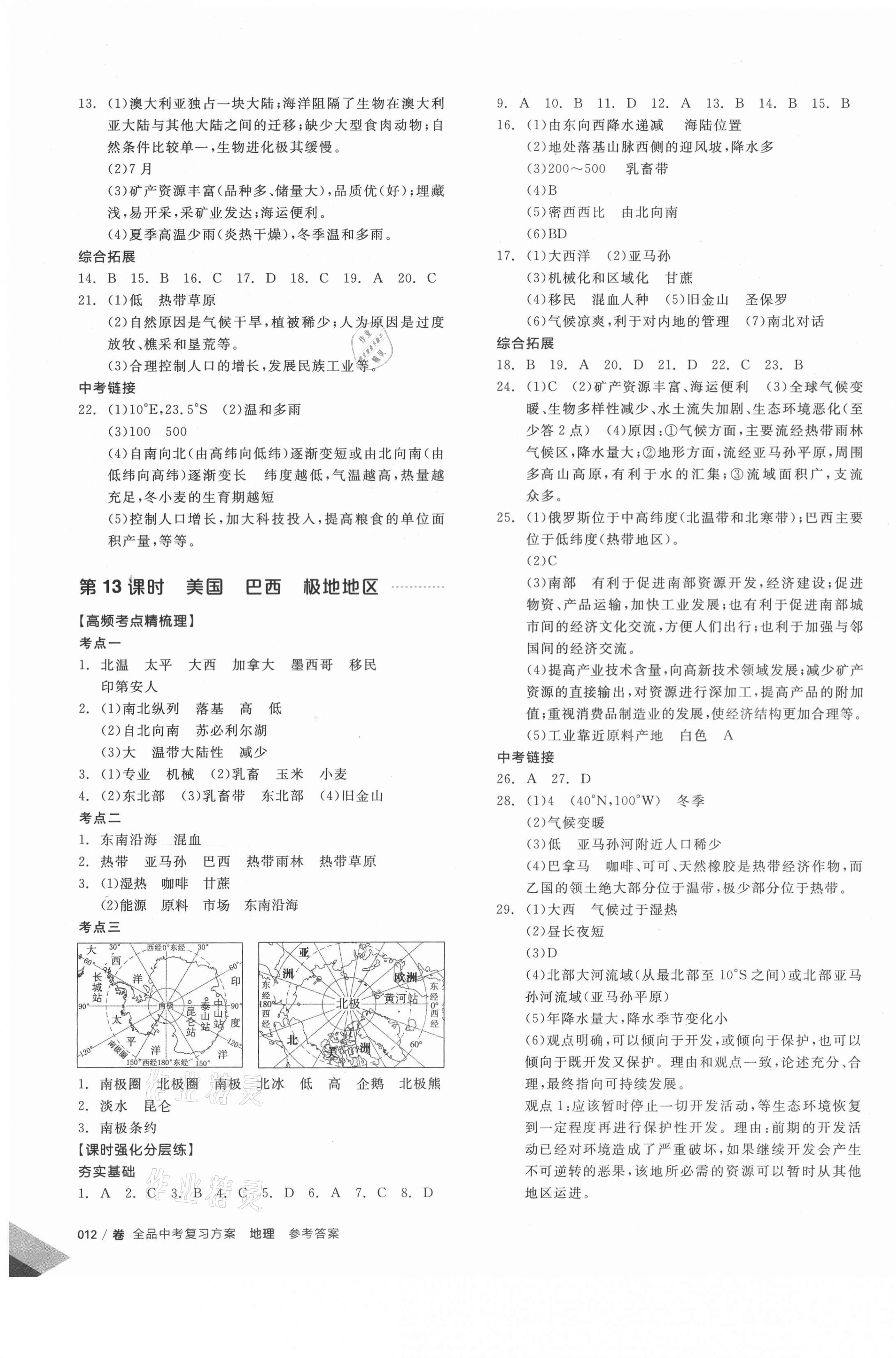 2021年全品中考復(fù)習(xí)方案地理包頭專版 第7頁