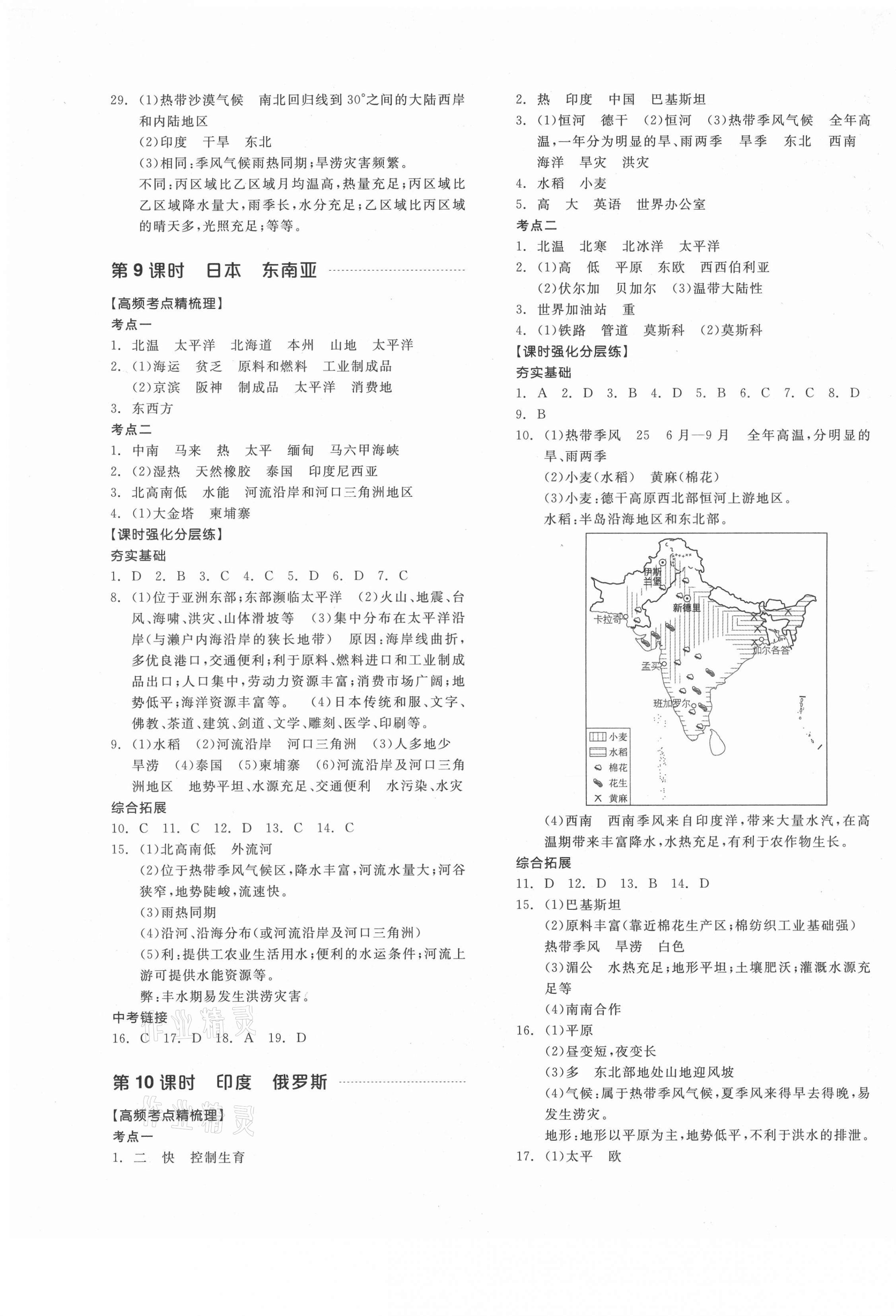 2021年全品中考復(fù)習(xí)方案地理包頭專(zhuān)版 第5頁(yè)