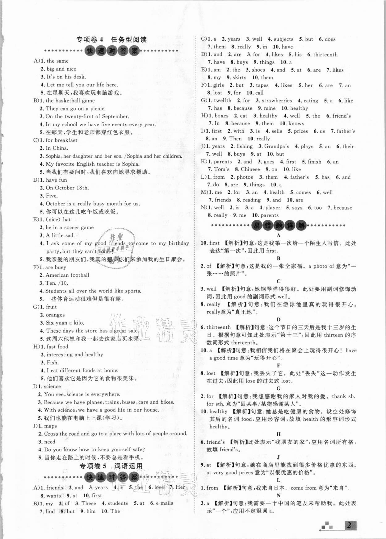 2020年名校課堂本地期末卷七年級英語上冊人教版河北專版 參考答案第2頁