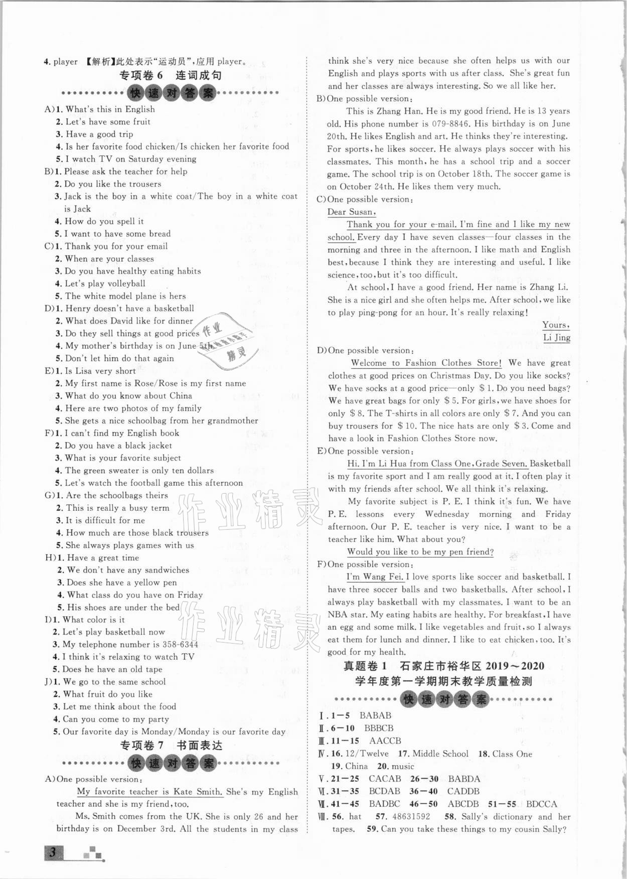 2020年名校課堂本地期末卷七年級英語上冊人教版河北專版 參考答案第3頁