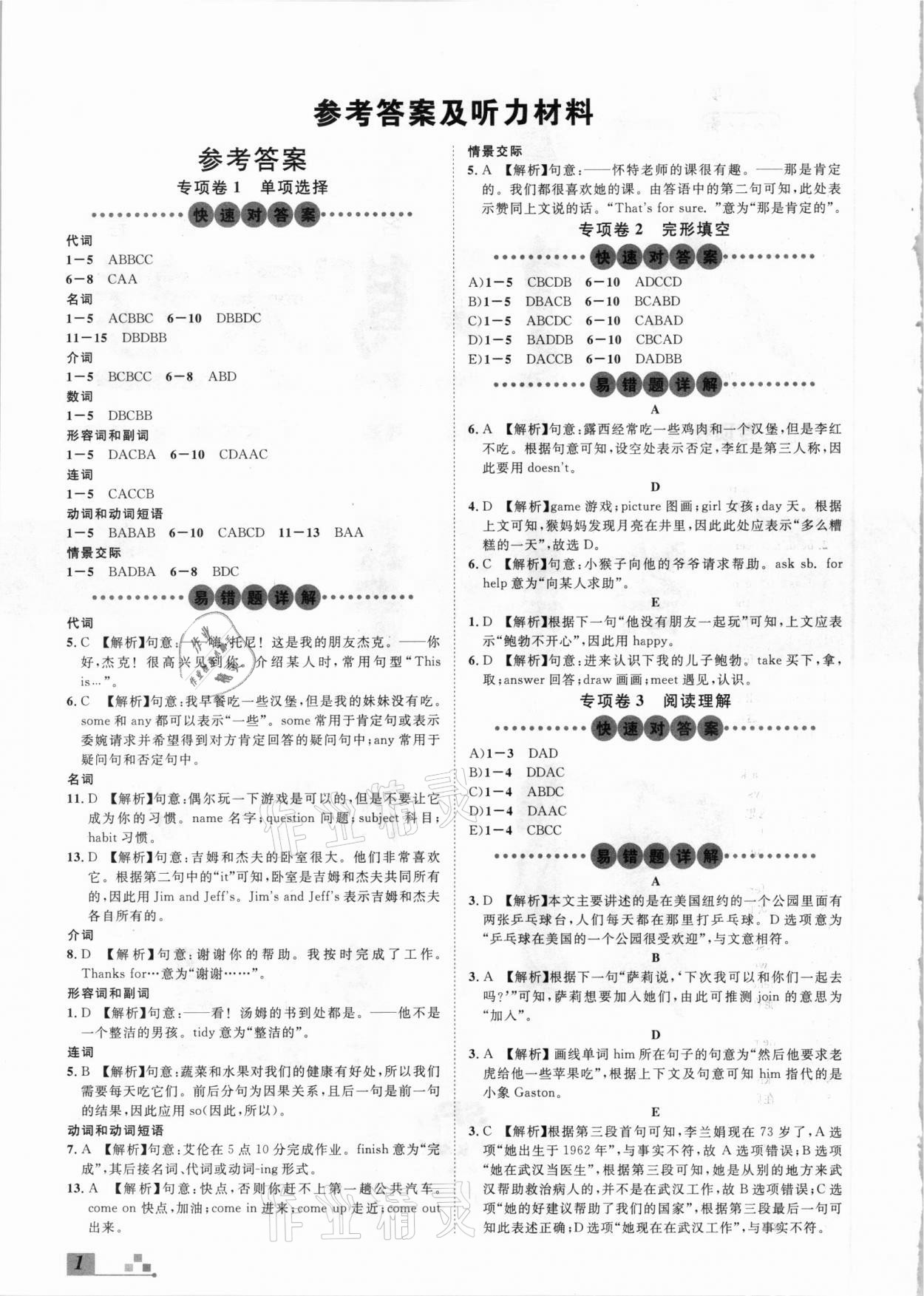 2020年名校課堂本地期末卷七年級英語上冊人教版河北專版 參考答案第1頁