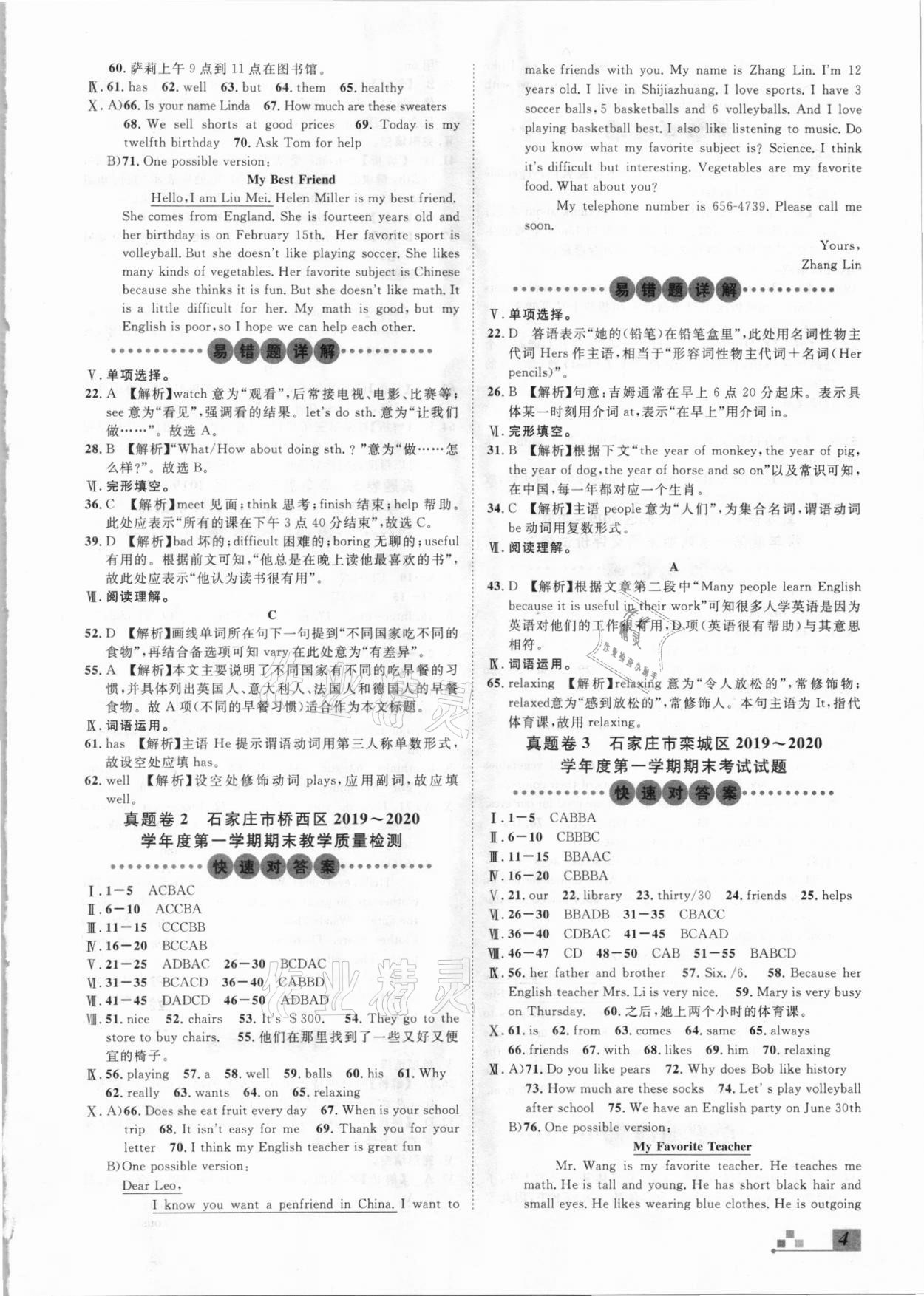 2020年名校課堂本地期末卷七年級英語上冊人教版河北專版 參考答案第4頁
