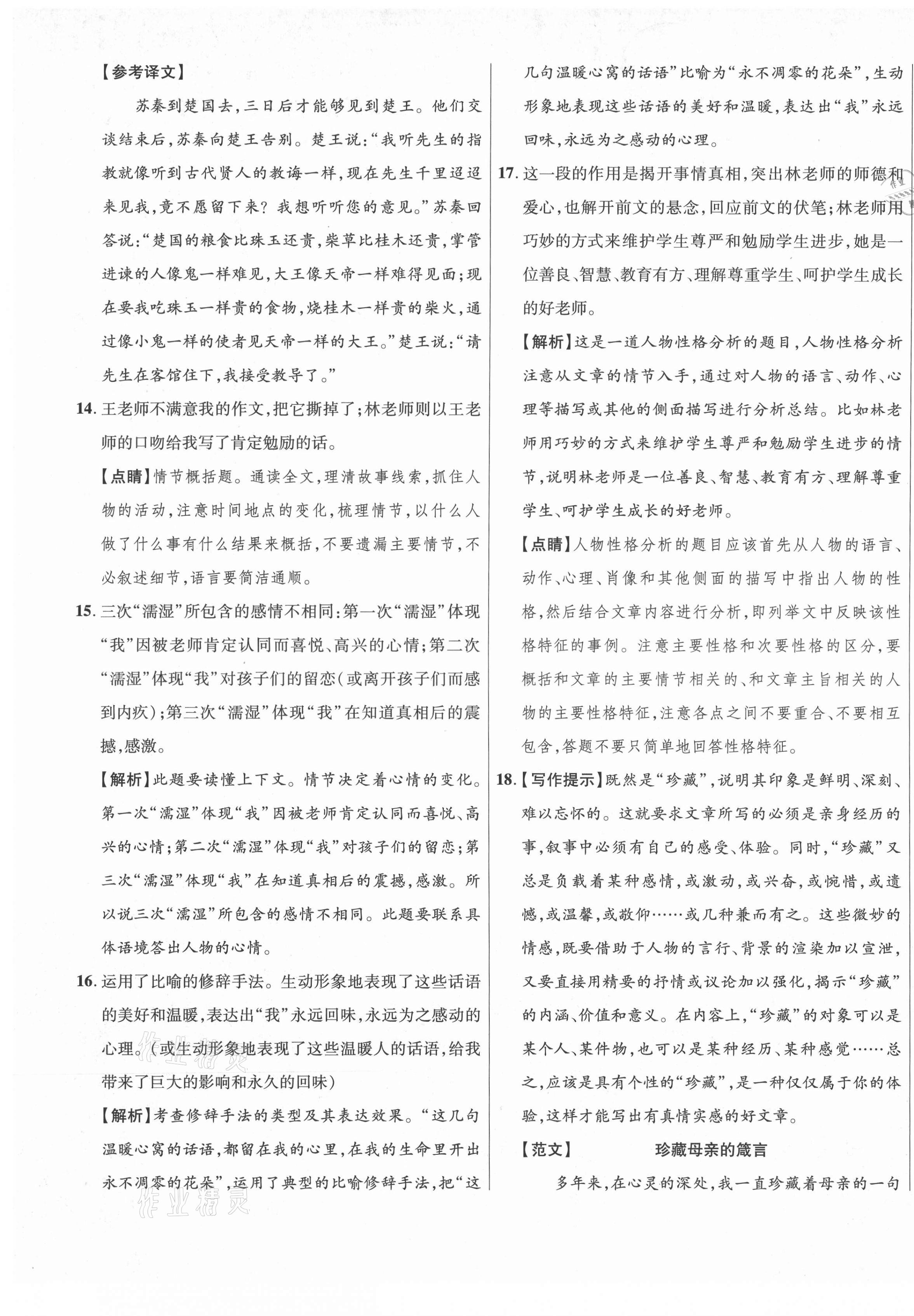 2020年高效提分單元測試卷八年級語文上冊人教版河北科學(xué)技術(shù)出版社 第5頁