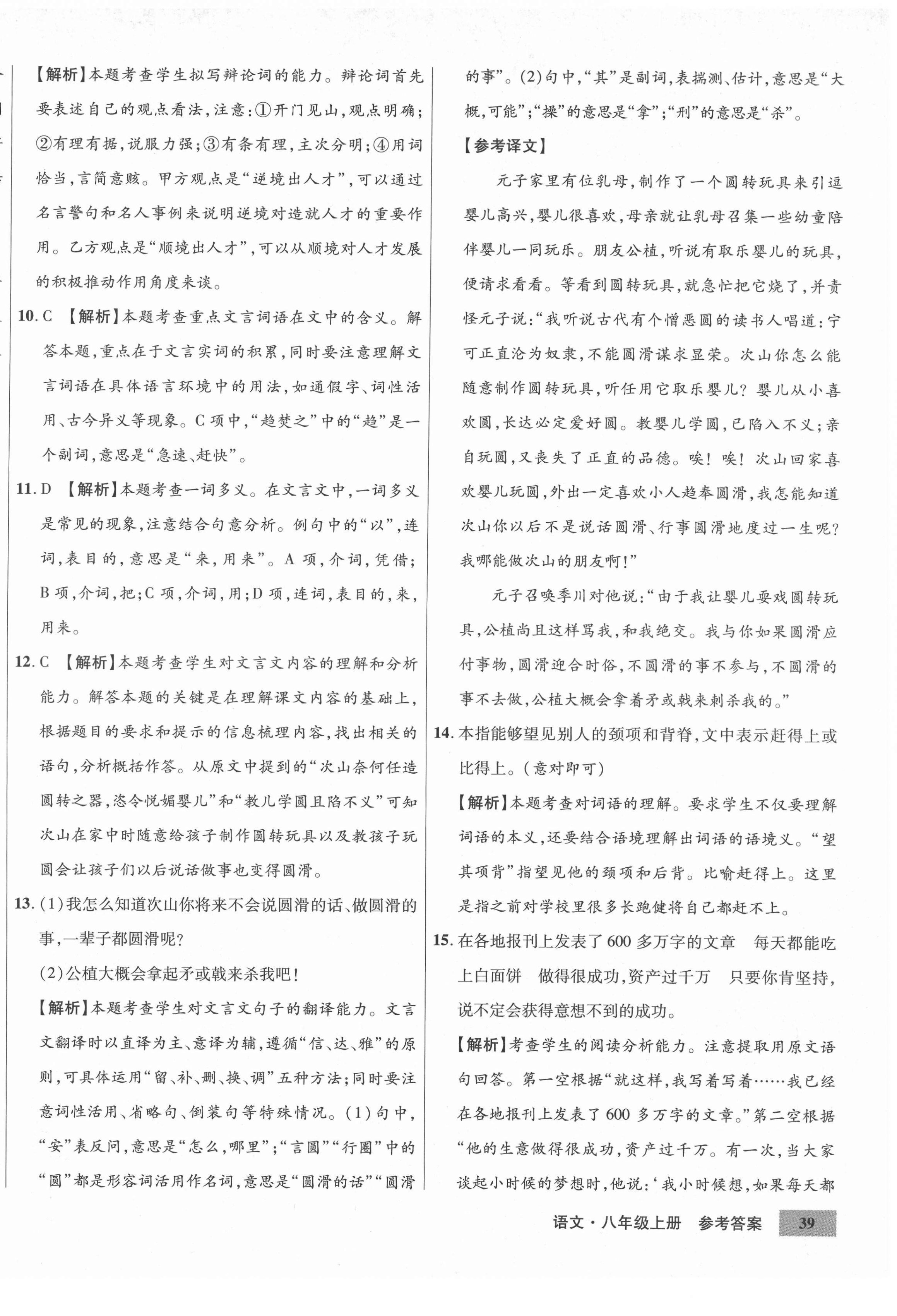 2020年高效提分單元測試卷八年級語文上冊人教版河北科學(xué)技術(shù)出版社 第2頁