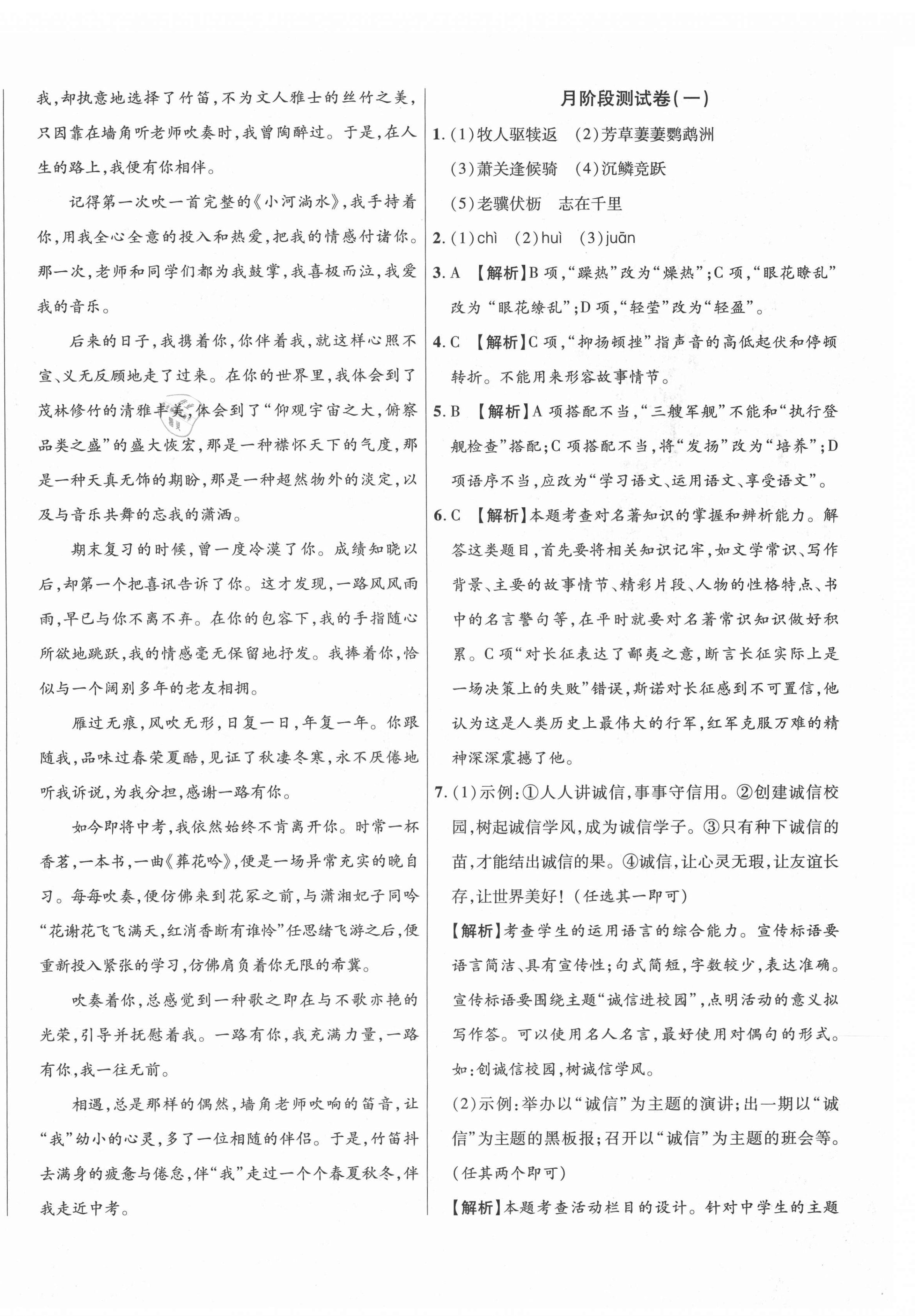 2020年高效提分單元測試卷八年級語文上冊人教版河北科學(xué)技術(shù)出版社 第8頁