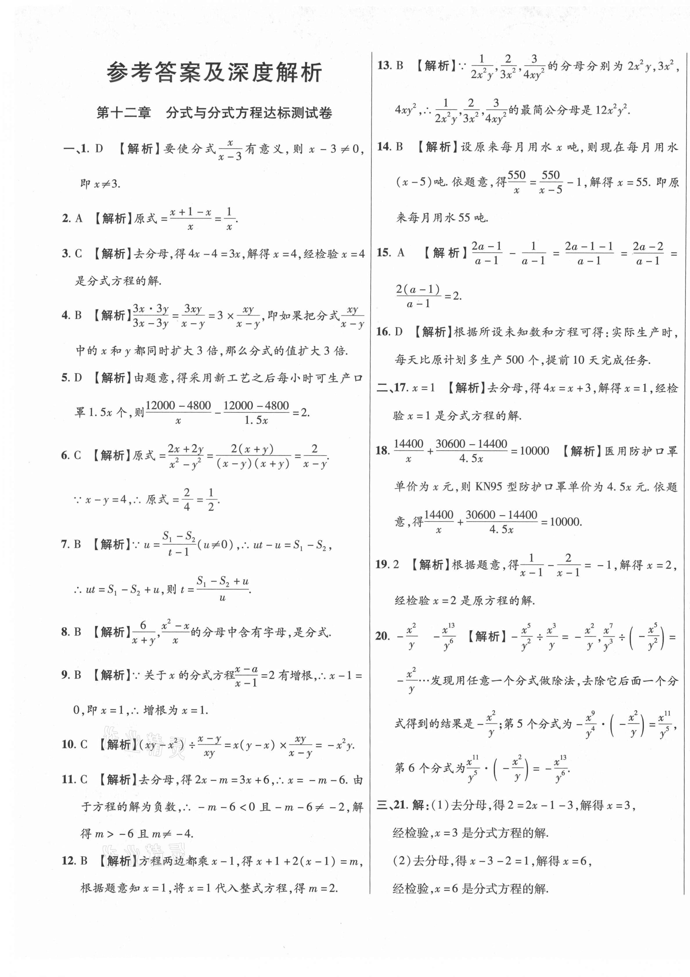 2020年高效提分單元測(cè)試卷八年級(jí)數(shù)學(xué)上冊(cè)冀教版河北科學(xué)技術(shù)出版社 第1頁(yè)