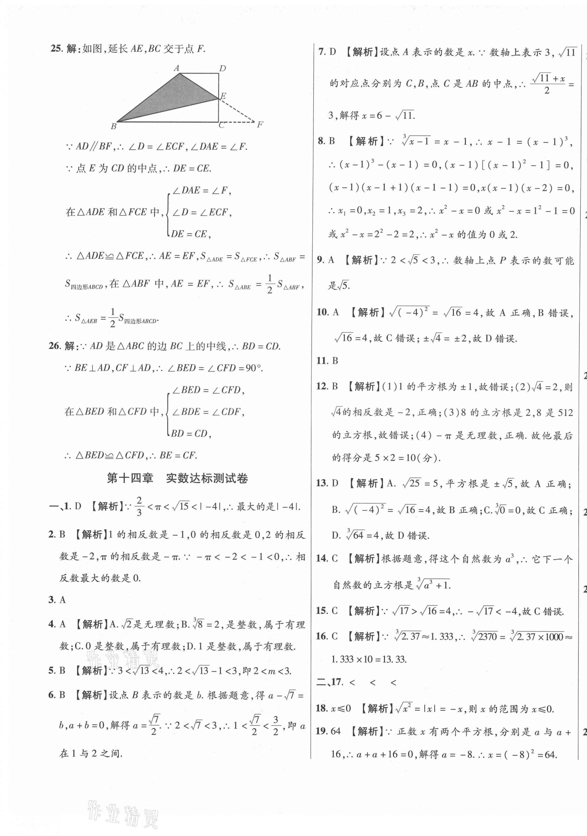 2020年高效提分單元測試卷八年級數(shù)學(xué)上冊冀教版河北科學(xué)技術(shù)出版社 第5頁