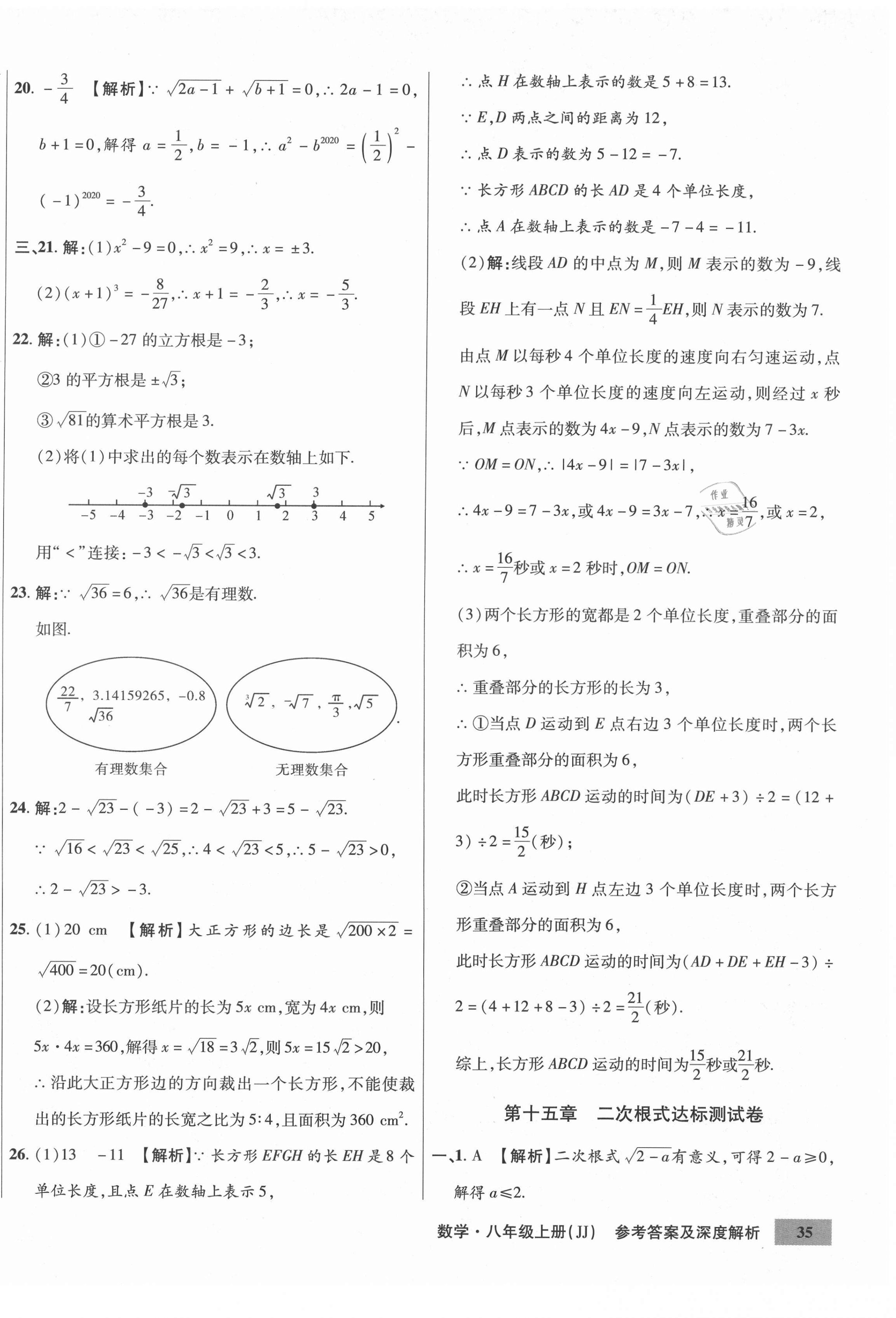 2020年高效提分單元測(cè)試卷八年級(jí)數(shù)學(xué)上冊(cè)冀教版河北科學(xué)技術(shù)出版社 第6頁(yè)