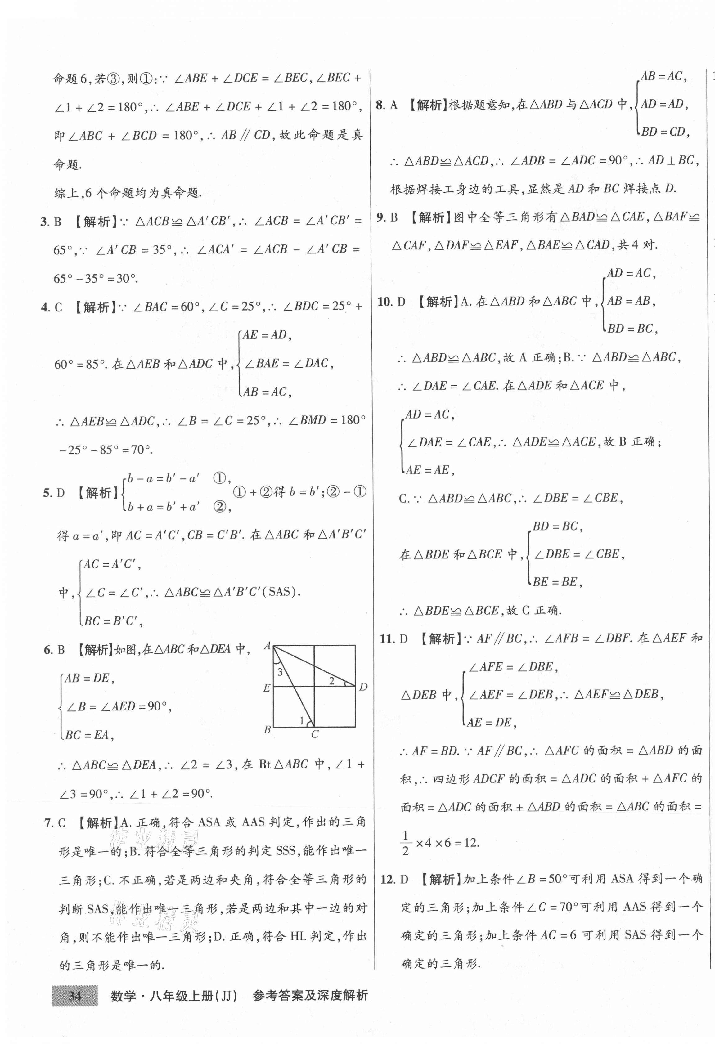 2020年高效提分單元測(cè)試卷八年級(jí)數(shù)學(xué)上冊(cè)冀教版河北科學(xué)技術(shù)出版社 第3頁(yè)